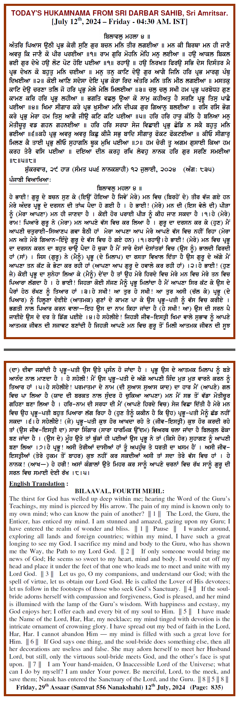 Daily Hukamnama Sri Darbar Sahib July 12, 2024