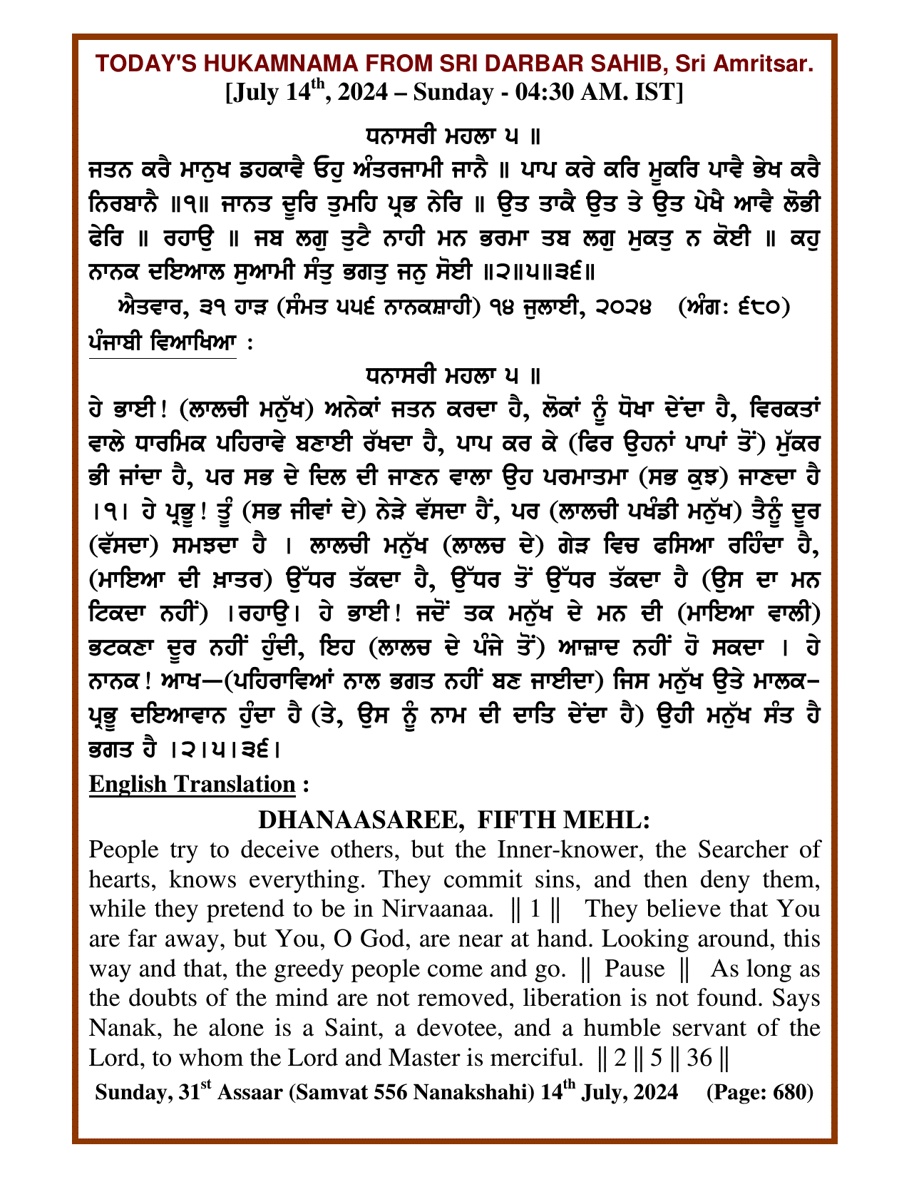 Daily Hukamnama Sri Darbar Sahib July 14, 2024