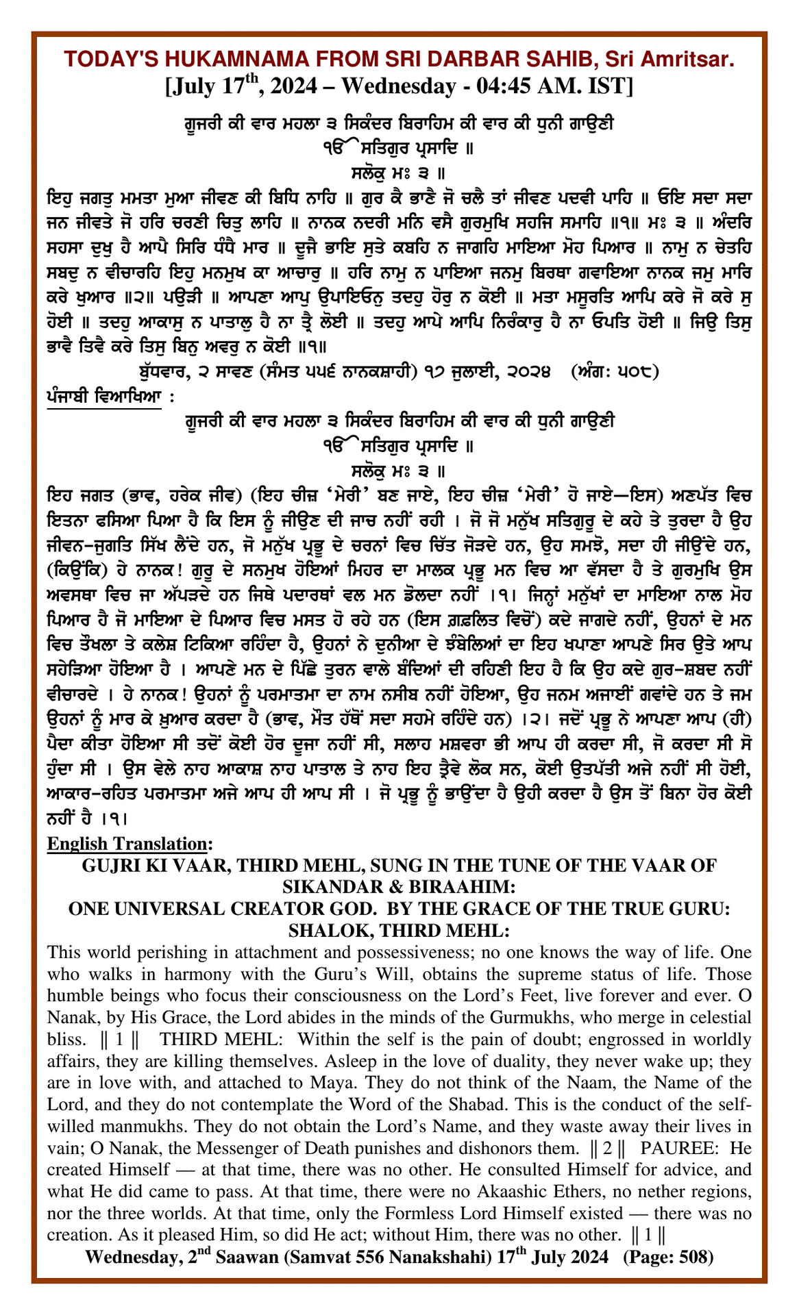 Daily Hukamnama Sri Darbar Sahib July 17, 2024