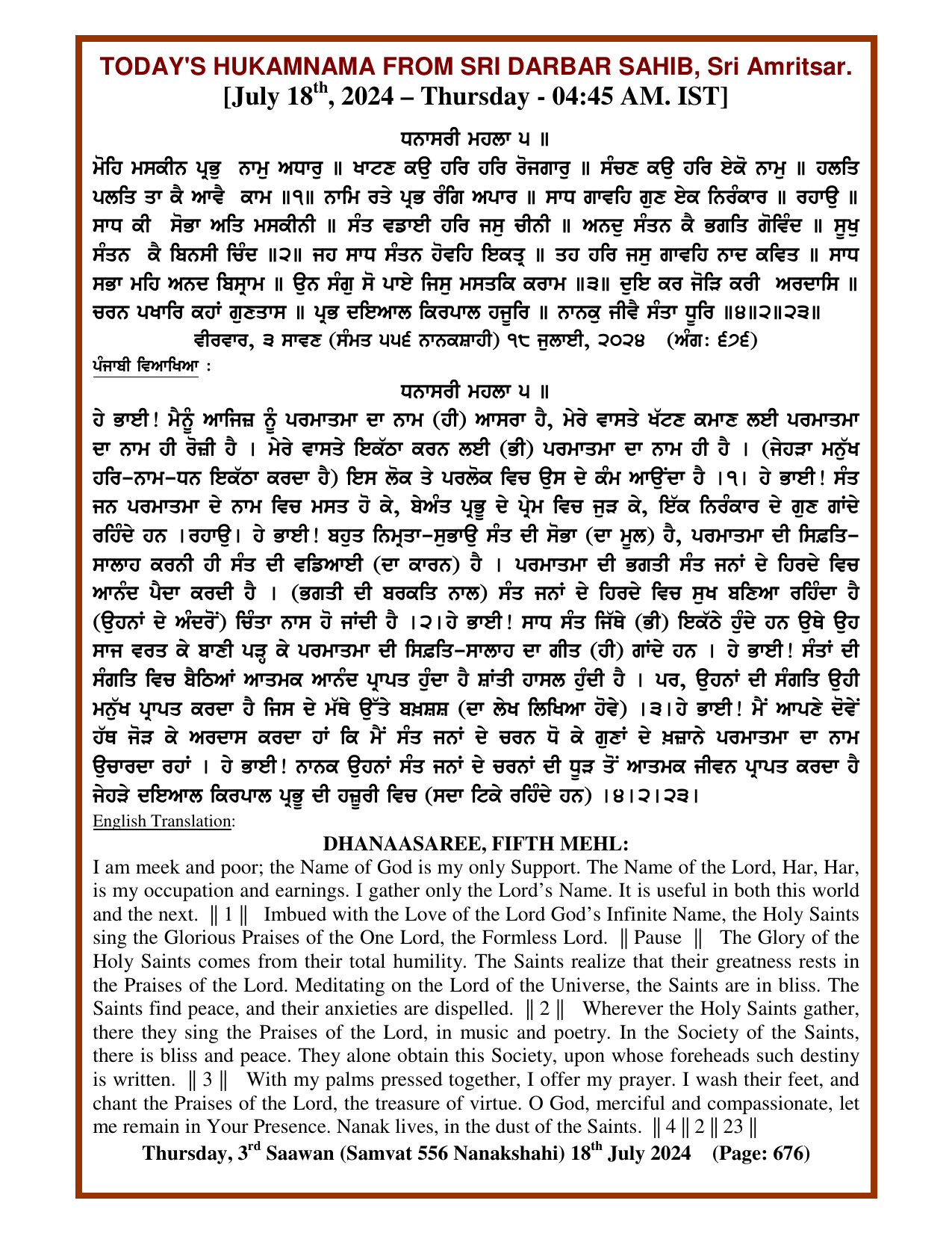 Daily Hukamnama Sri Darbar Sahib July 18, 2024