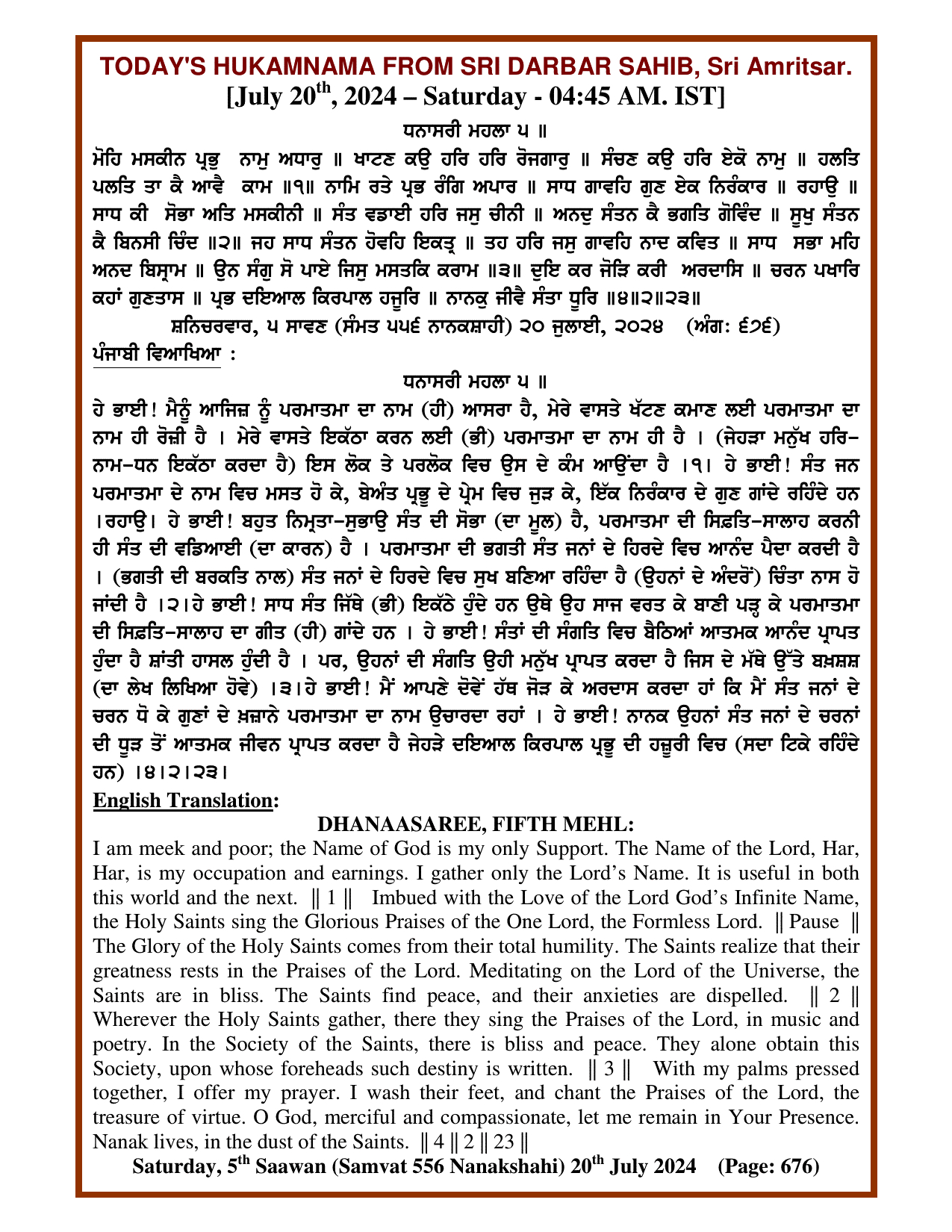 Daily Hukamnama Sri Darbar Sahib July 20, 2024