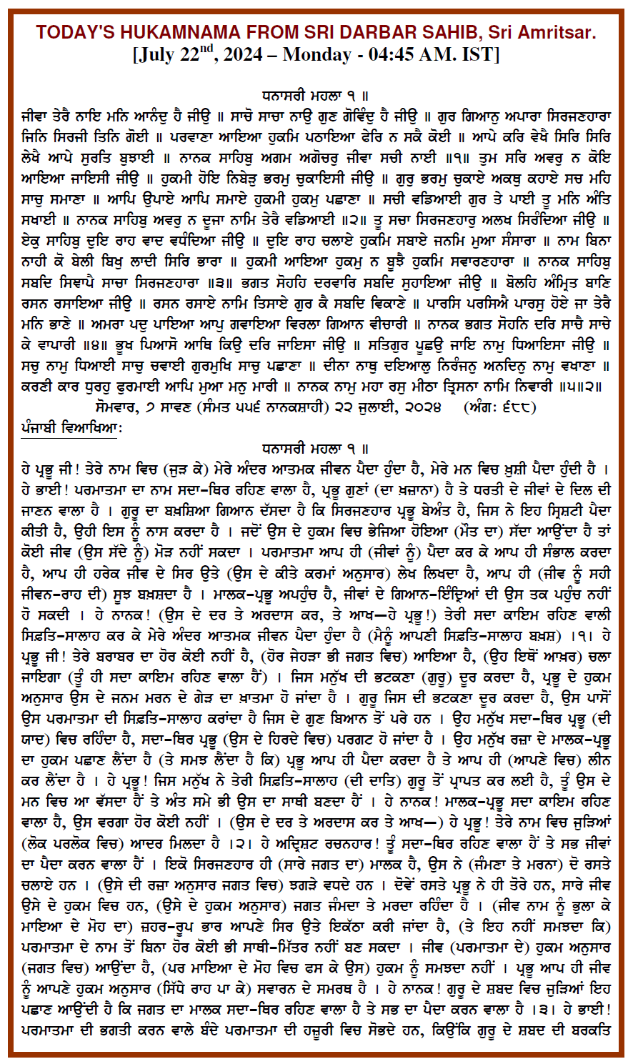 Daily Hukamnama Sri Darbar Sahib July 22, 2024 - Page 1