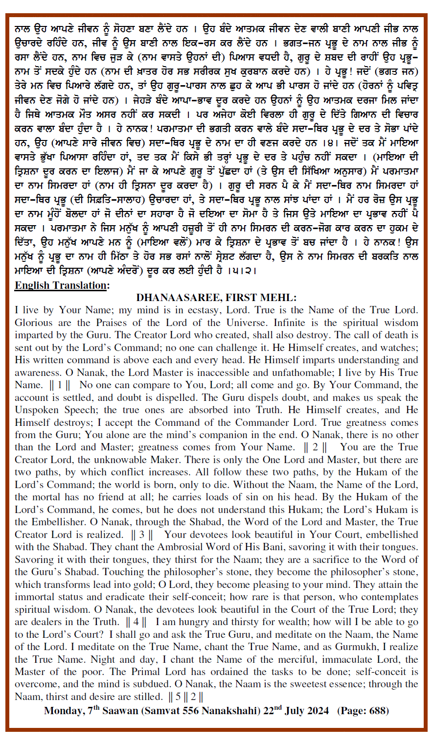 Daily Hukamnama Sri Darbar Sahib July 22, 2024 - Page 2