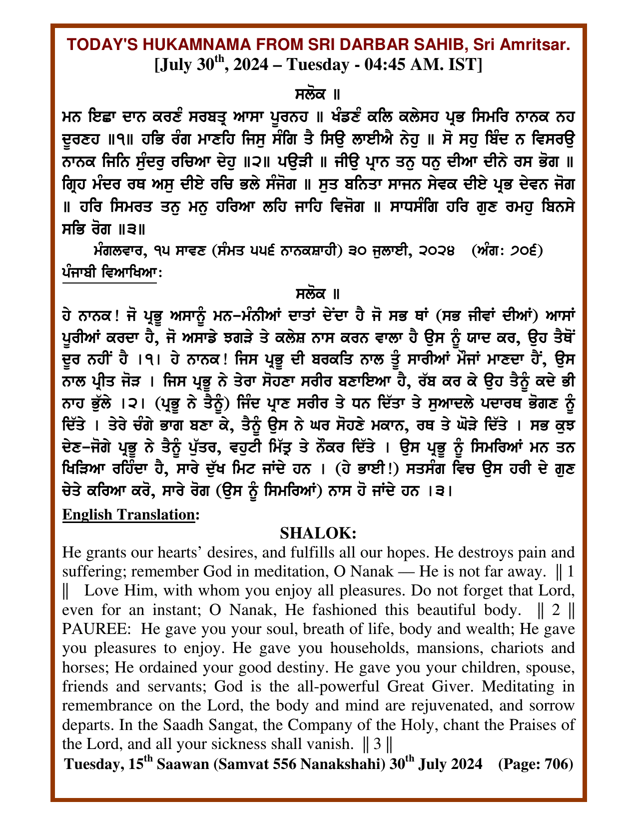 Daily Hukamnama Sri Darbar Sahib July 30, 2024