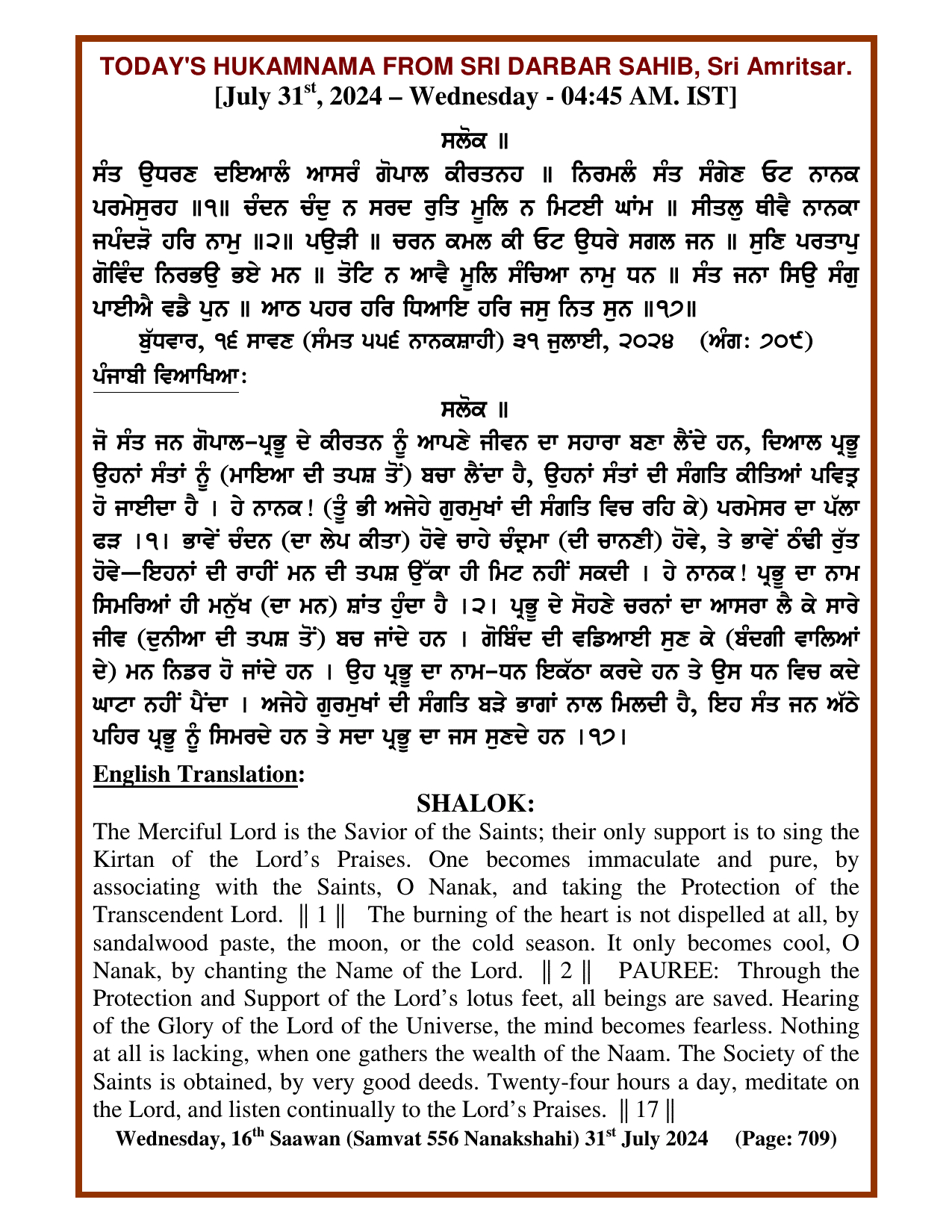 Daily Hukamnama Sri Darbar Sahib July 31, 2024