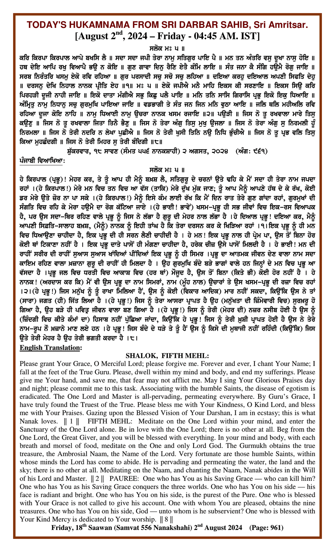 Daily Hukamnama Sri Darbar Sahib August 3, 2024