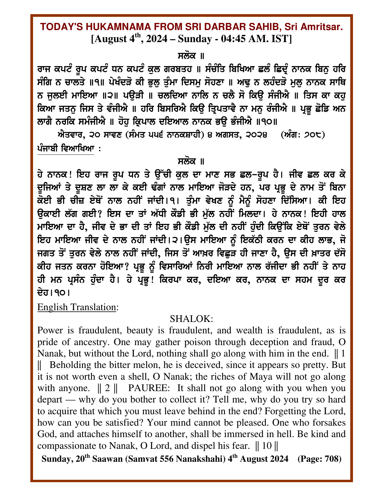 Daily Hukamnama Sri Darbar Sahib August 4, 2024
