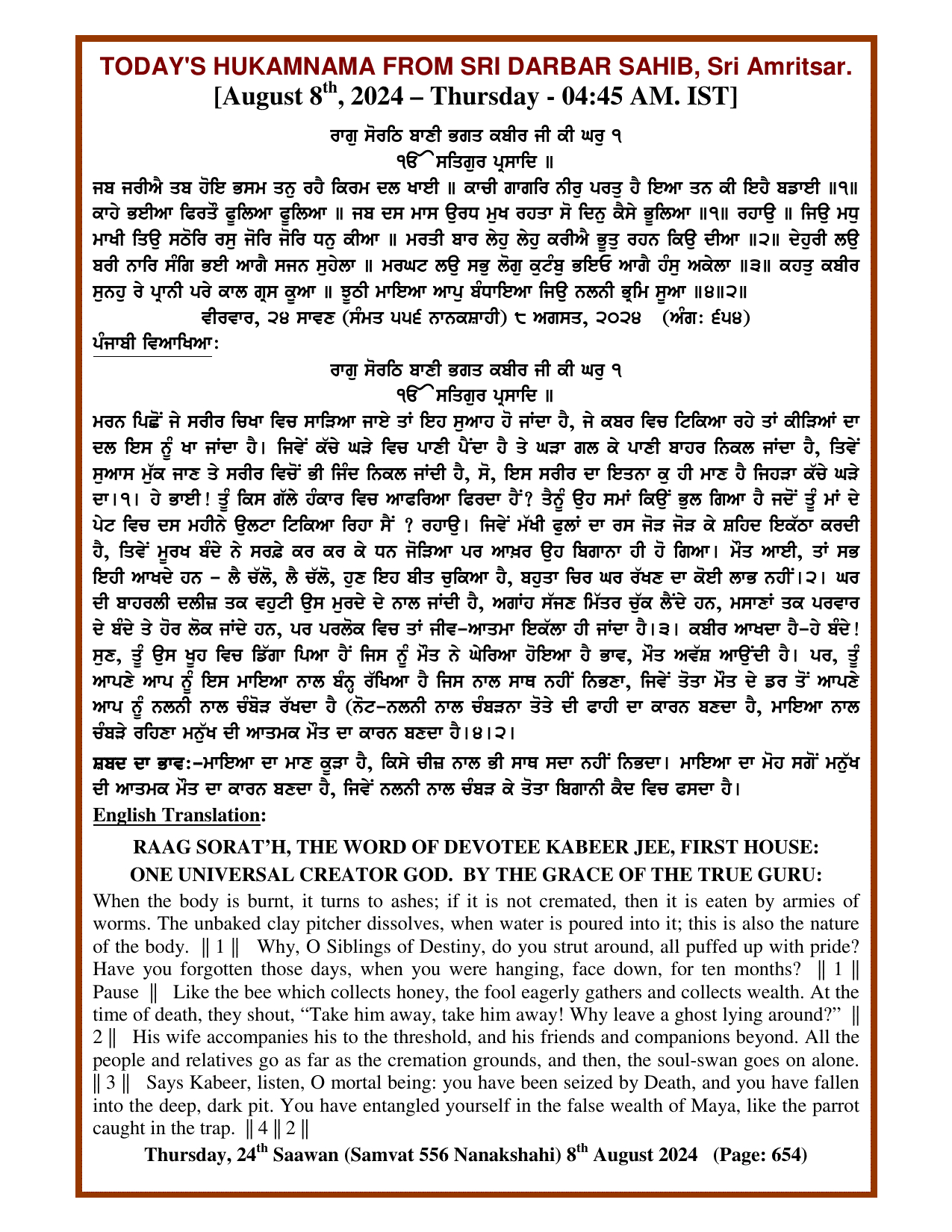 Daily Hukamnama Sri Darbar Sahib August 8, 2024