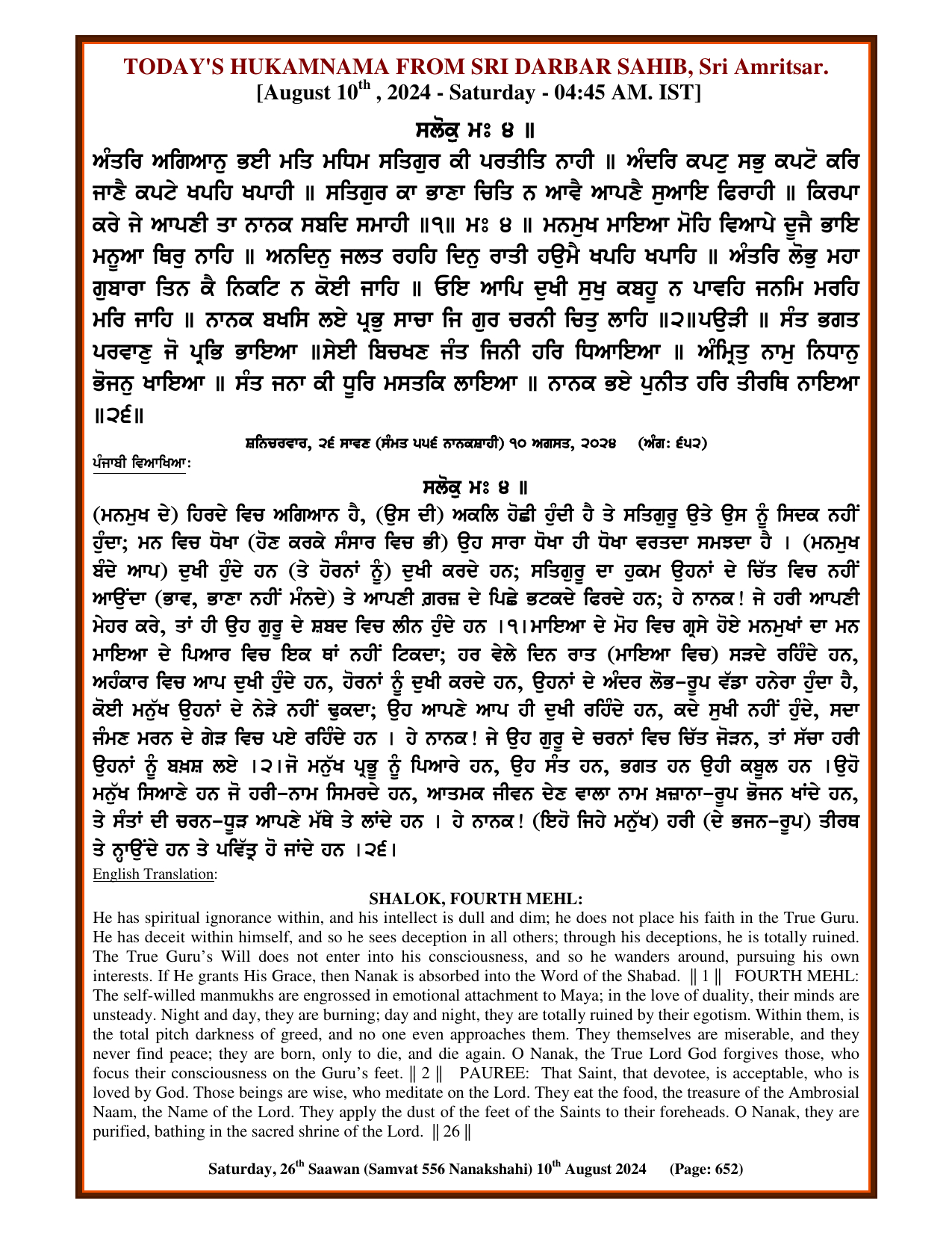 Daily Hukamnama Sri Darbar Sahib August 10, 2024