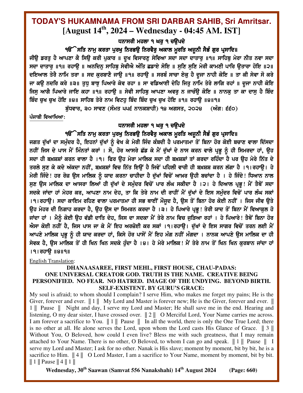 Daily Hukamnama Sri Darbar Sahib August 14, 2024