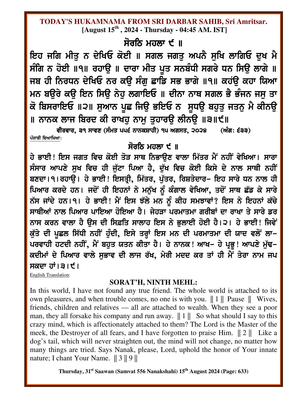 Daily Hukamnama Sri Darbar Sahib August 15, 2024