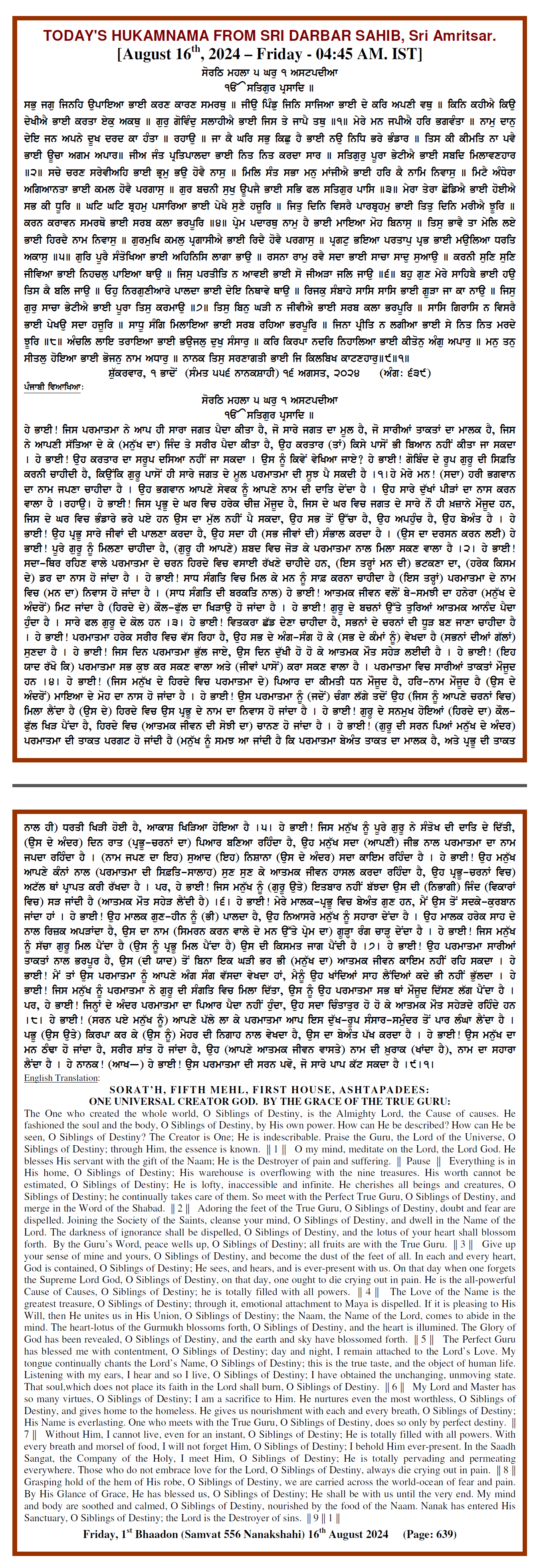 Daily Hukamnama Sri Darbar Sahib August 16, 2024