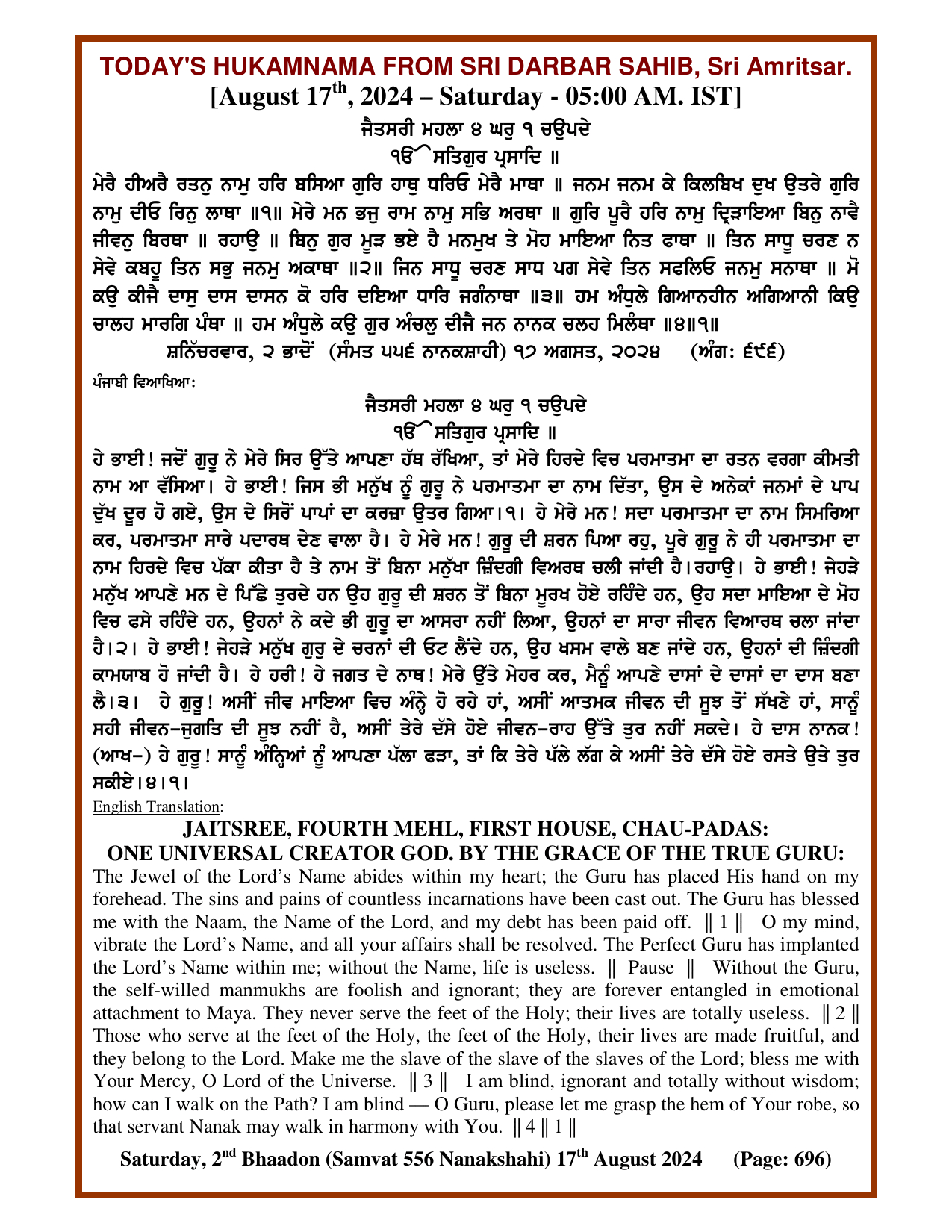 Daily Hukamnama Sri Darbar Sahib August 17, 2024
