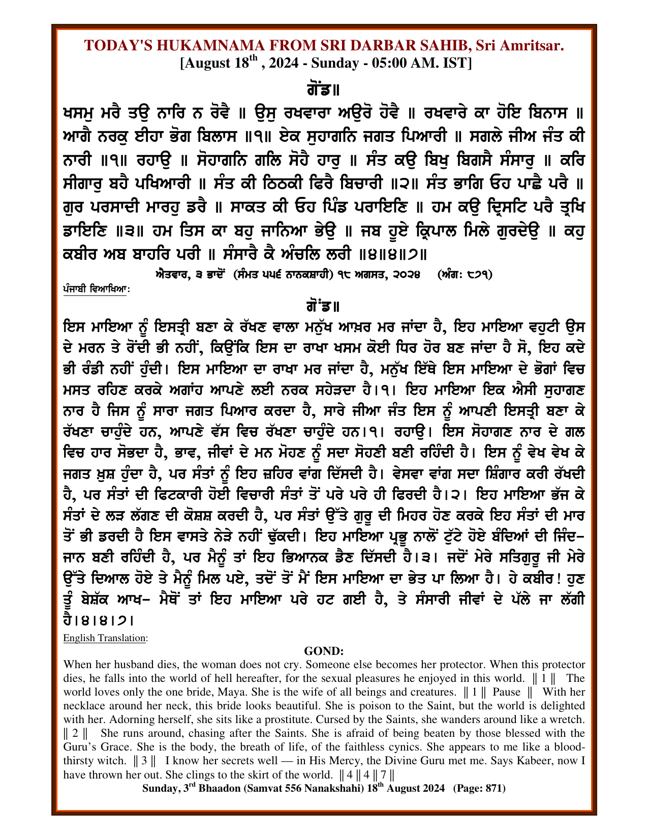 Daily Hukamnama Sri Darbar Sahib August 18, 2024