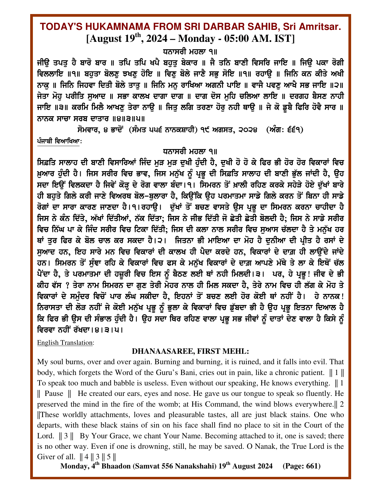 Daily Hukamnama Sri Darbar Sahib August 19, 2024