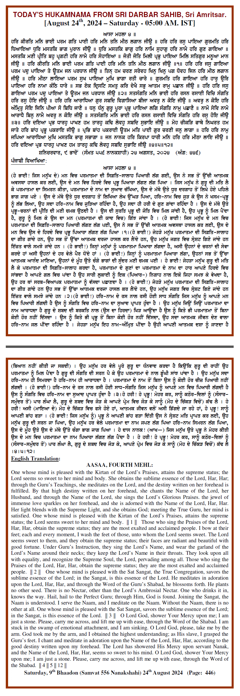 Daily Hukamnama Sri Darbar Sahib August 24, 2024