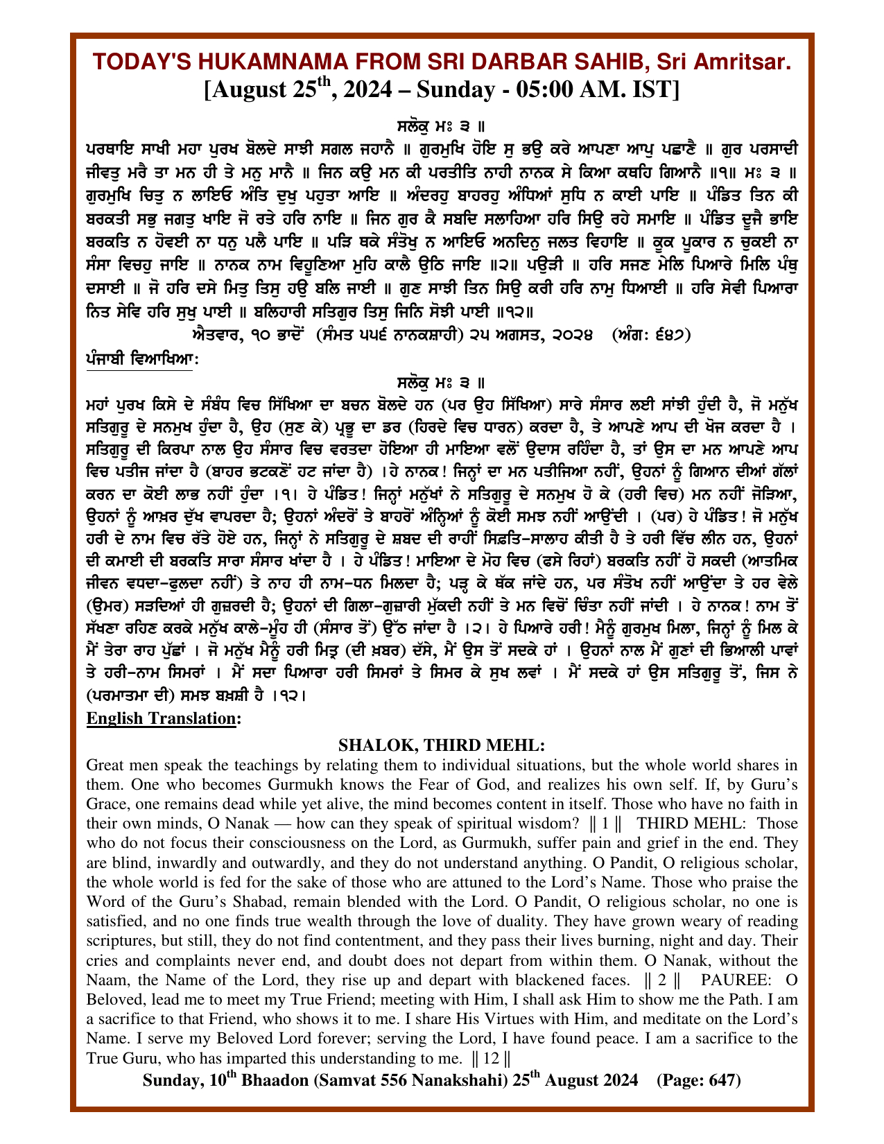 Daily Hukamnama Sri Darbar Sahib August 25, 2024