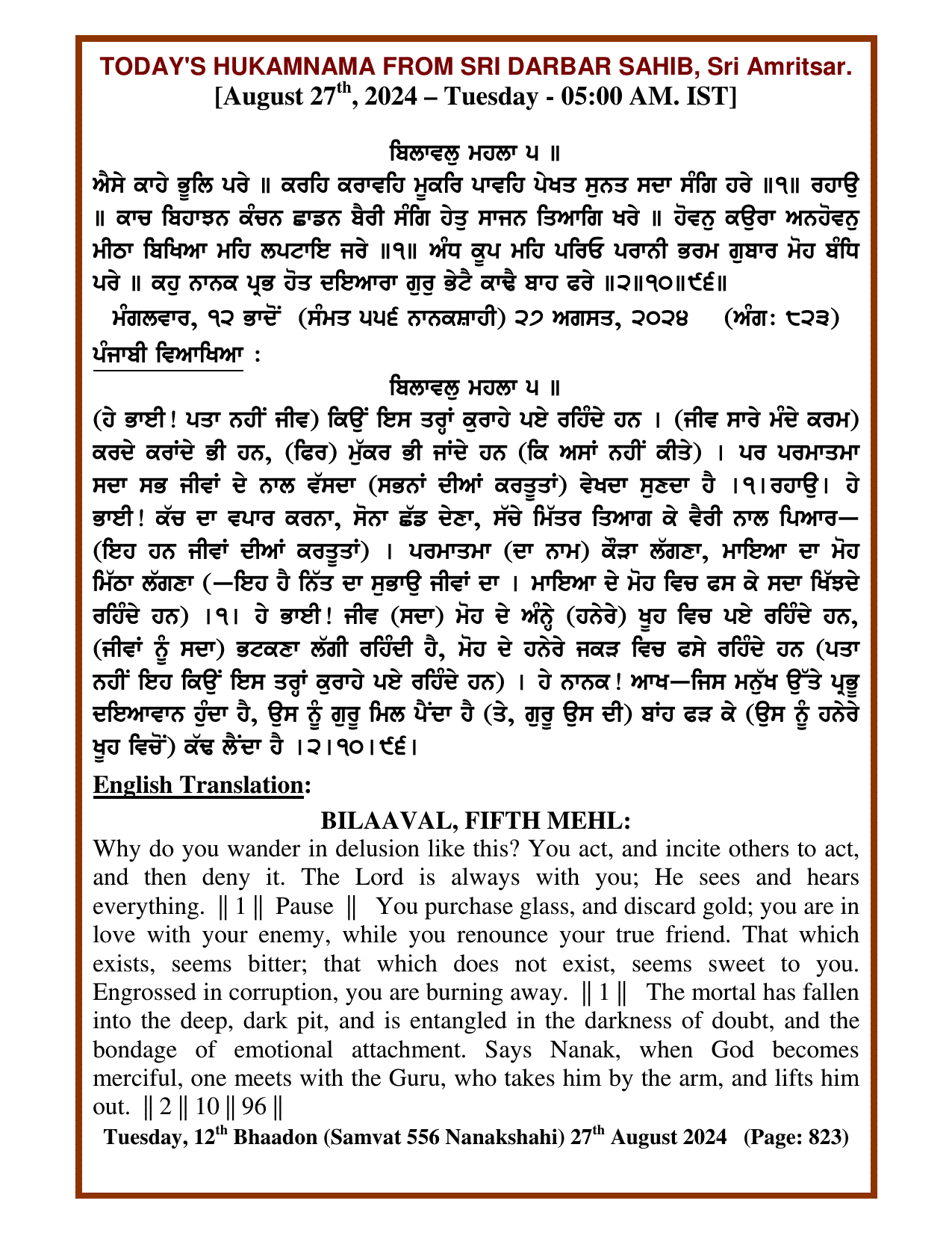 Daily Hukamnama Sri Darbar Sahib August 27, 2024