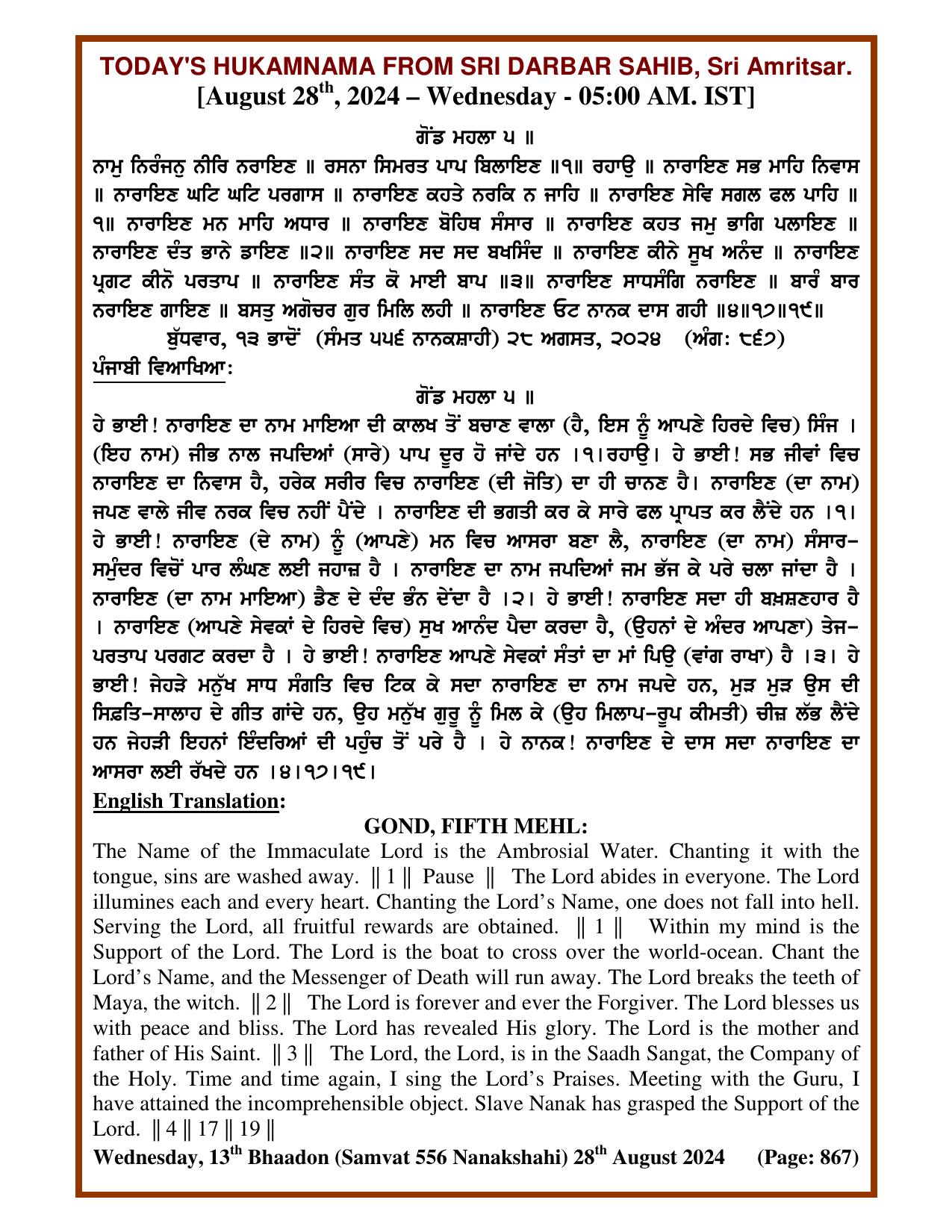 Daily Hukamnama Sri Darbar Sahib August 28, 2024