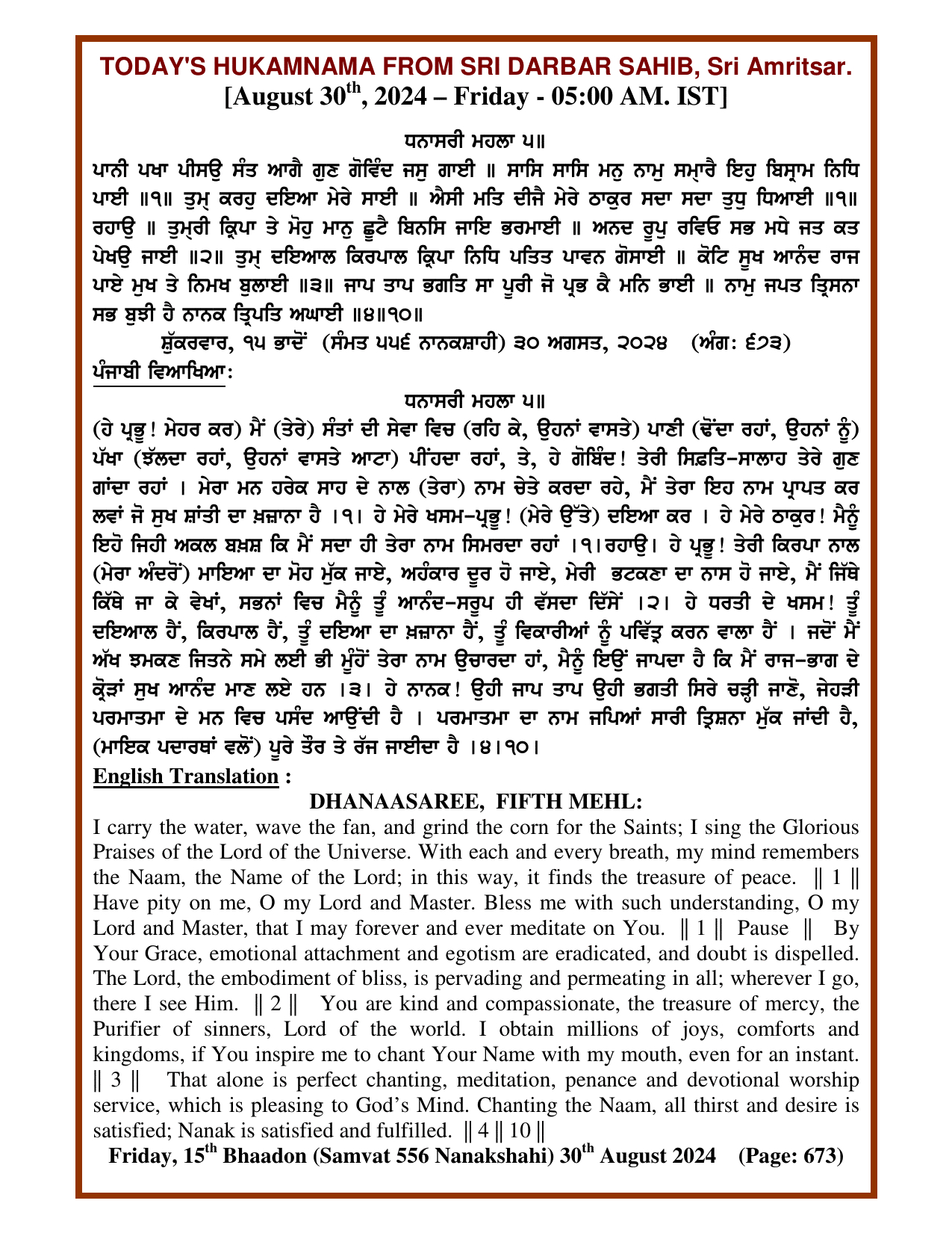 Daily Hukamnama Sri Darbar Sahib August 30, 2024