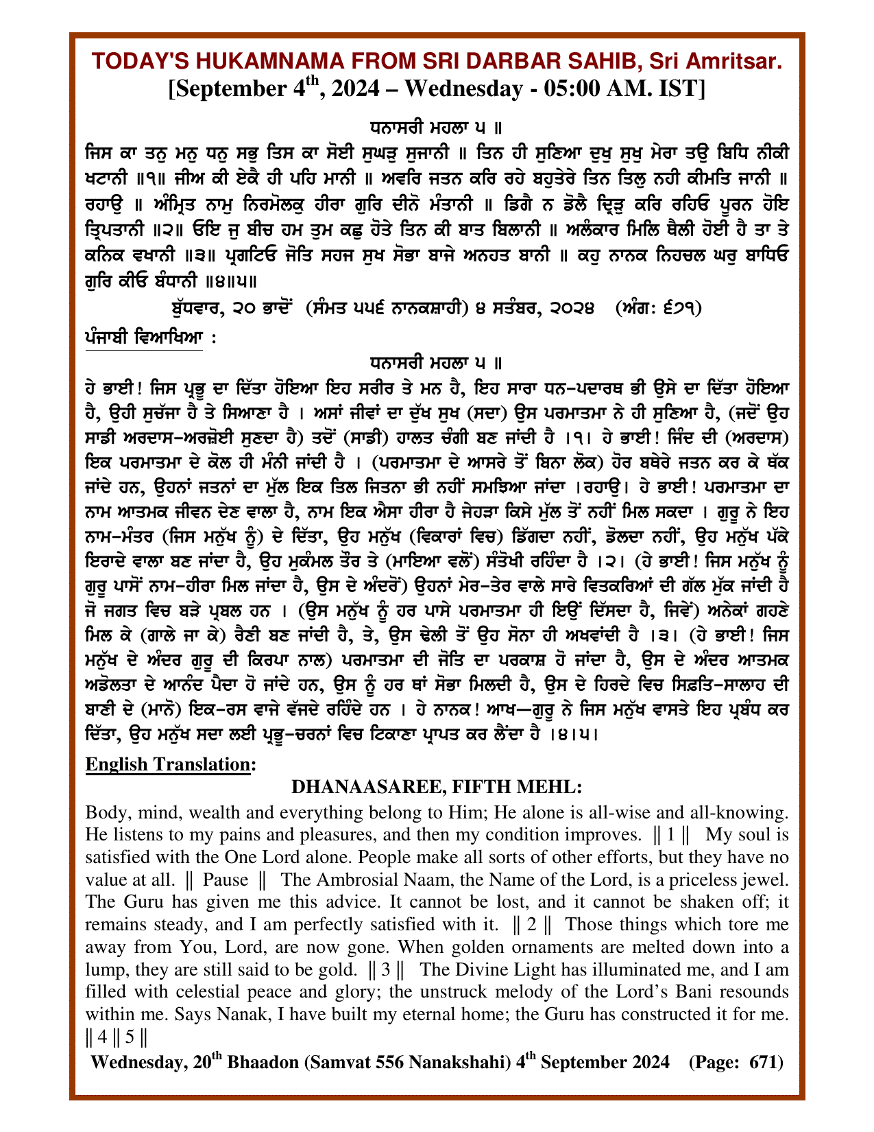 Daily Hukamnama Sri Darbar Sahib September 4, 2024