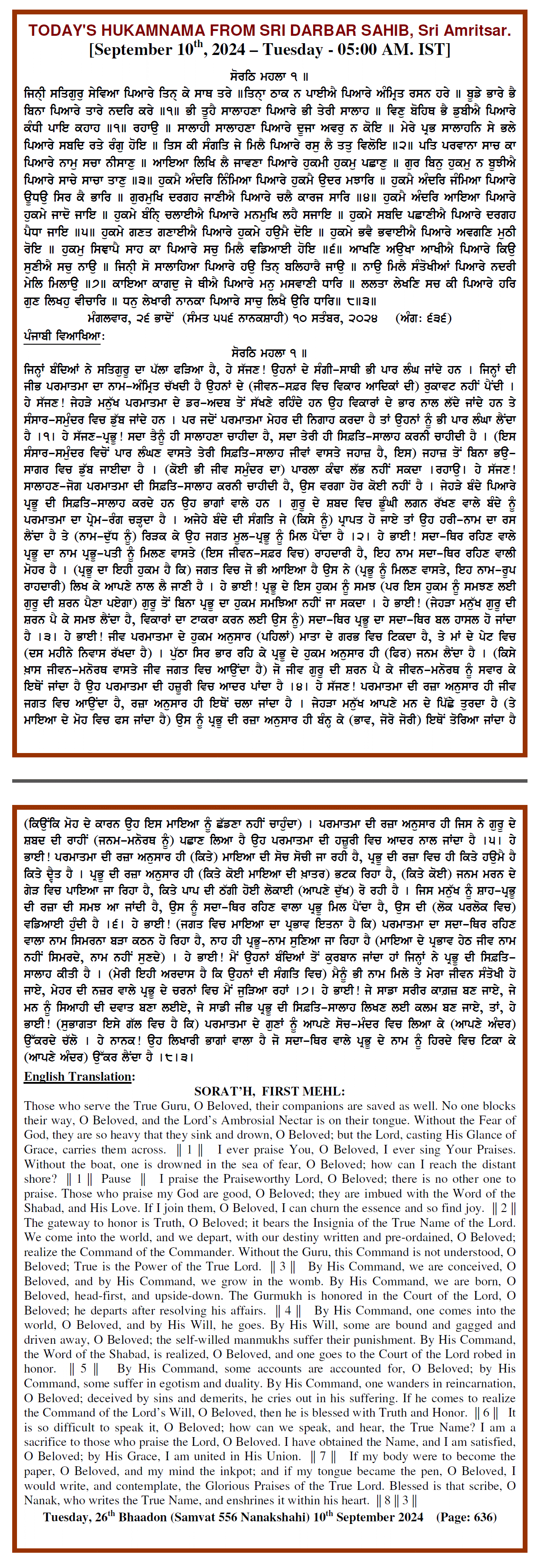 Daily Hukamnama Sri Darbar Sahib September 10, 2024