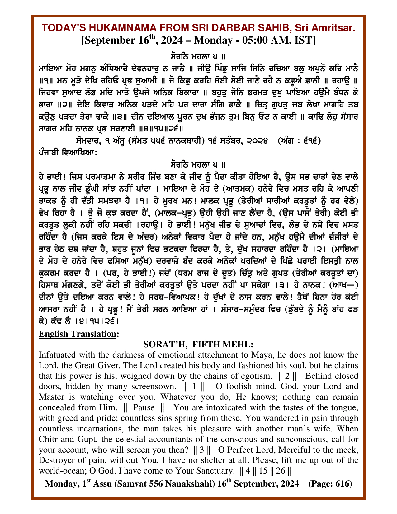 Daily Hukamnama Sri Darbar Sahib September 16, 2024