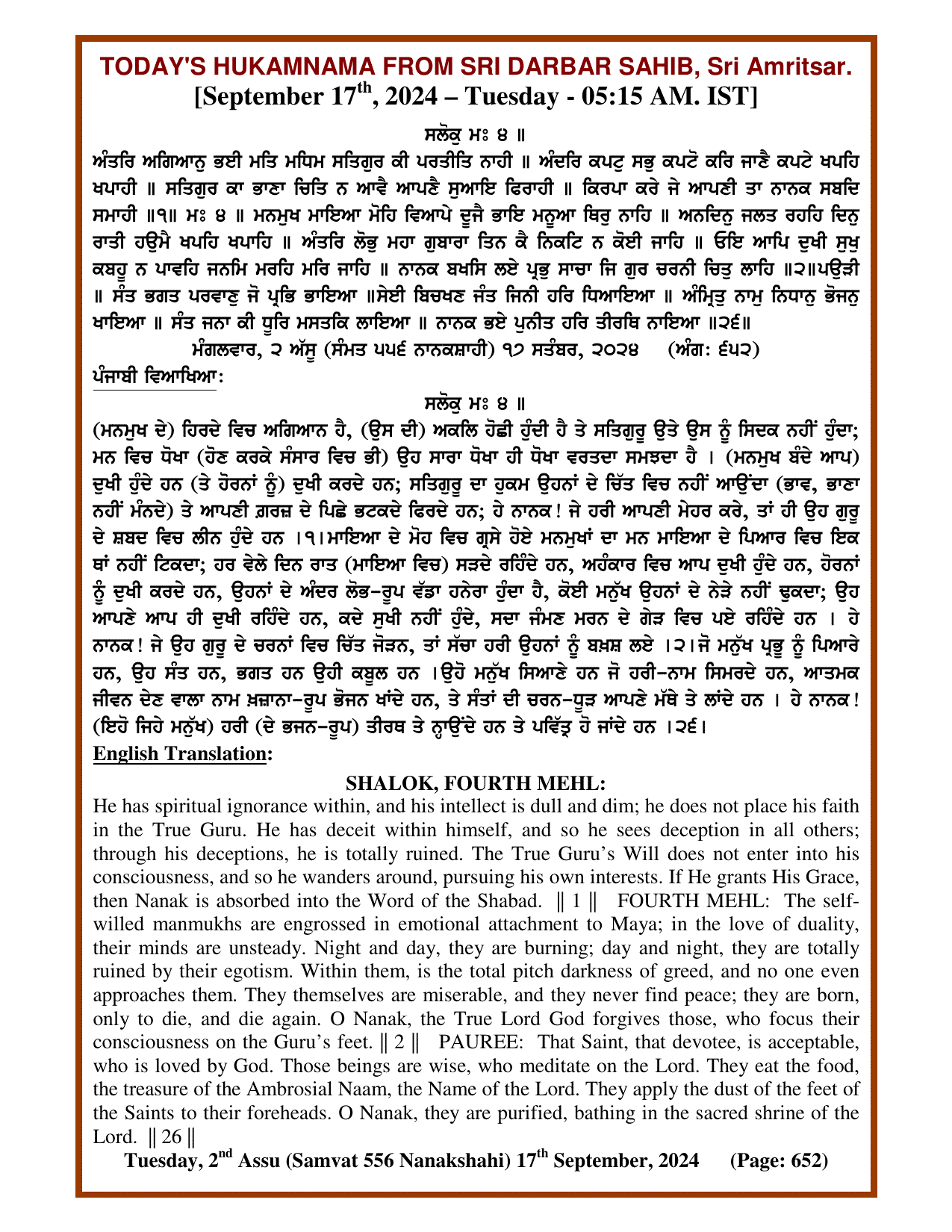 Daily Hukamnama Sri Darbar Sahib September 17, 2024
