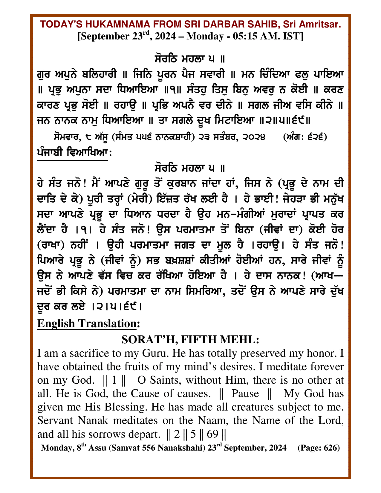 Daily Hukamnama Sri Darbar Sahib September 23, 2024