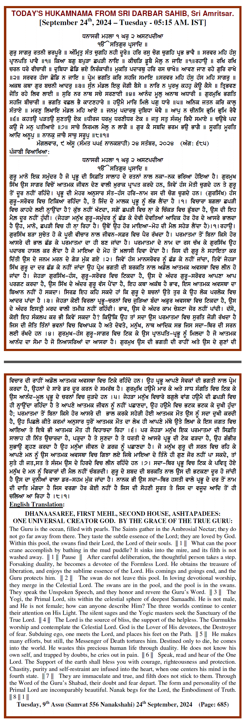 Daily Hukamnama Sri Darbar Sahib September 24, 2024