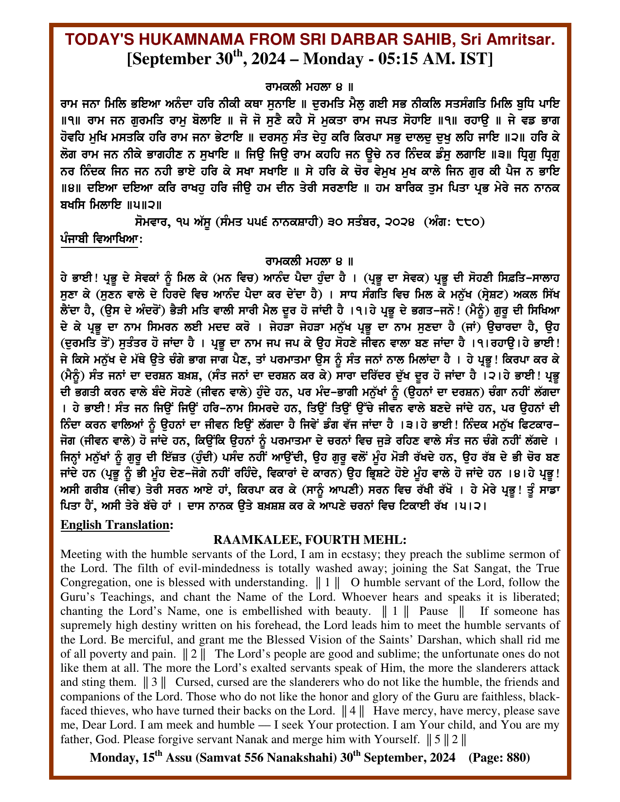 Daily Hukamnama Sri Darbar Sahib September 30, 2024