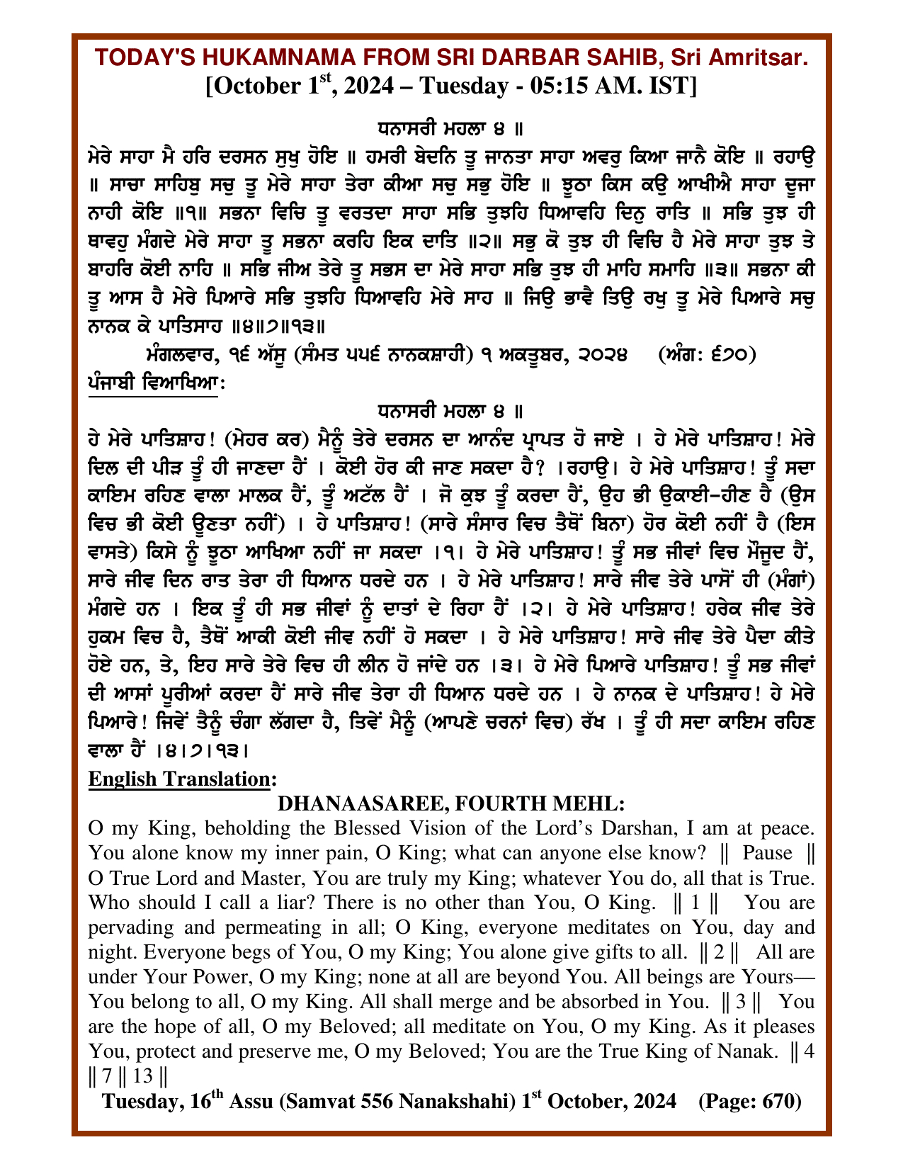Daily Hukamnama Sri Darbar Sahib October 1, 2024