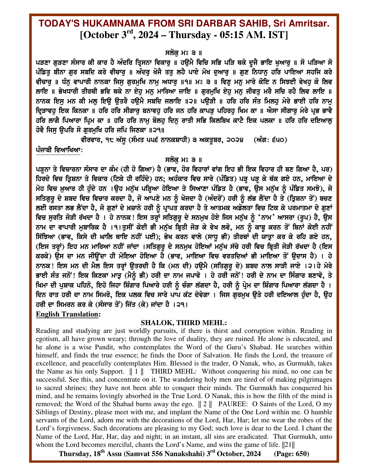 Daily Hukamnama Sri Darbar Sahib October 3, 2024