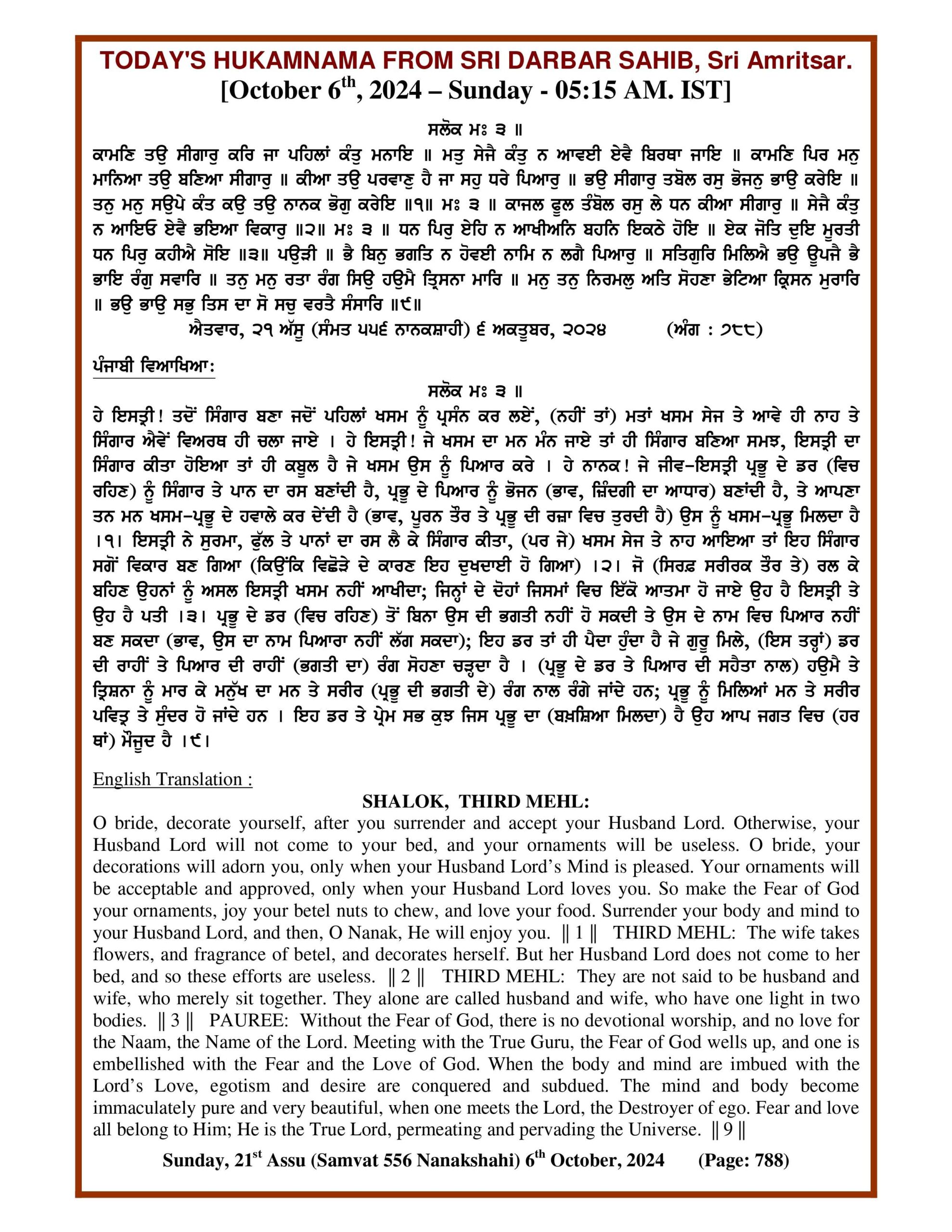 Daily Hukamnama Sri Darbar Sahib October 6, 2024