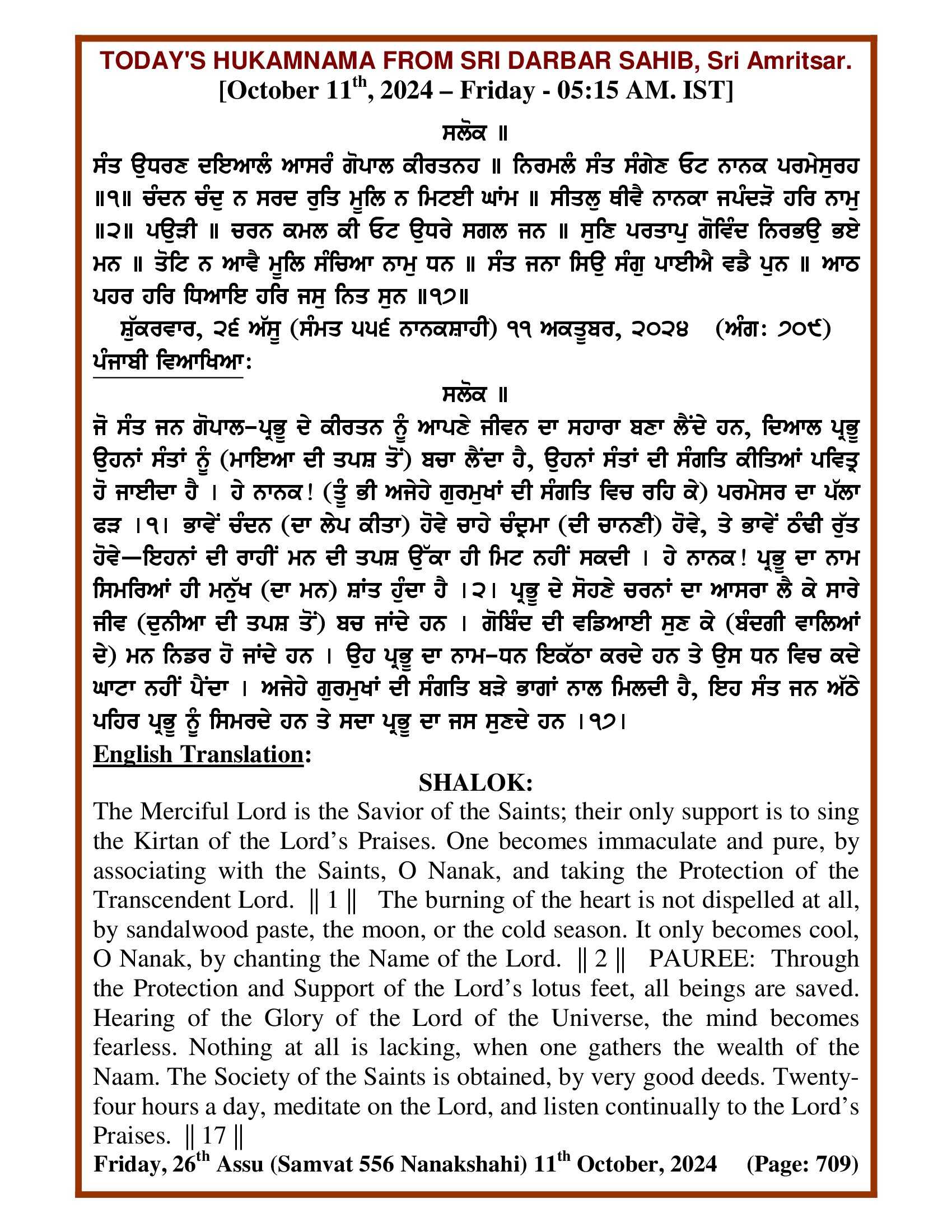 Daily Hukamnama Sri Darbar Sahib October 11, 2024