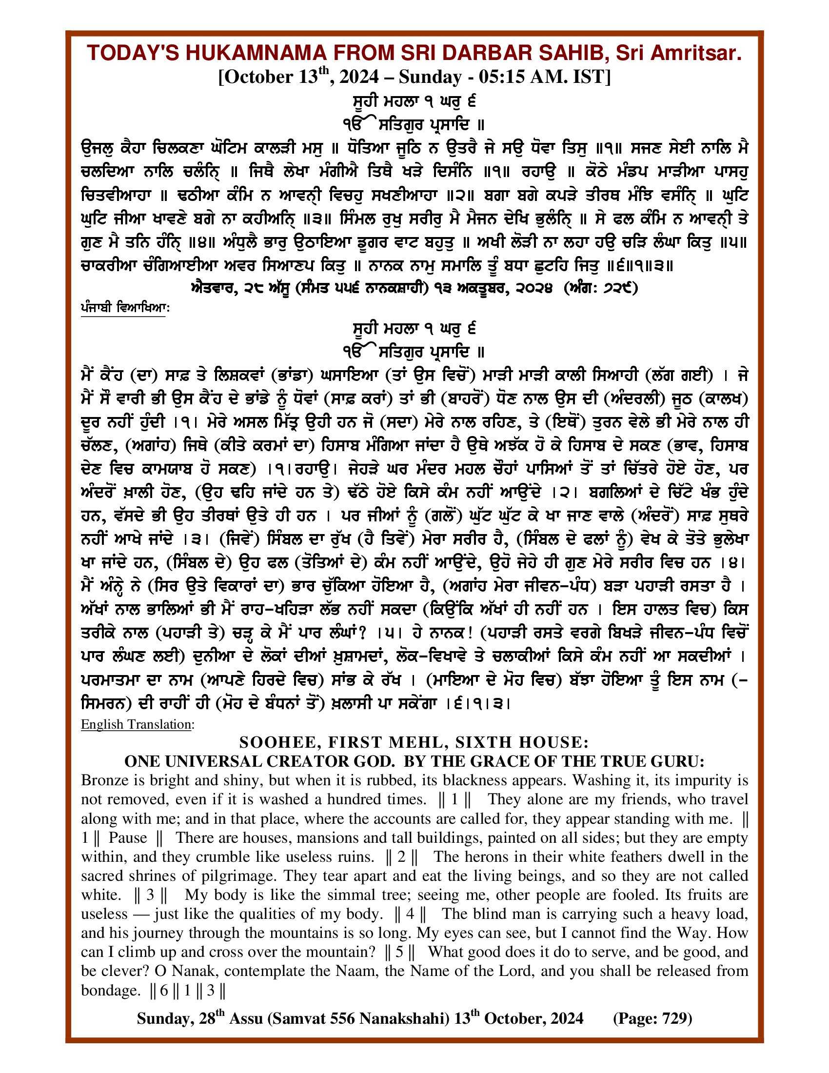 Daily Hukamnama Sri Darbar Sahib October 13, 2024