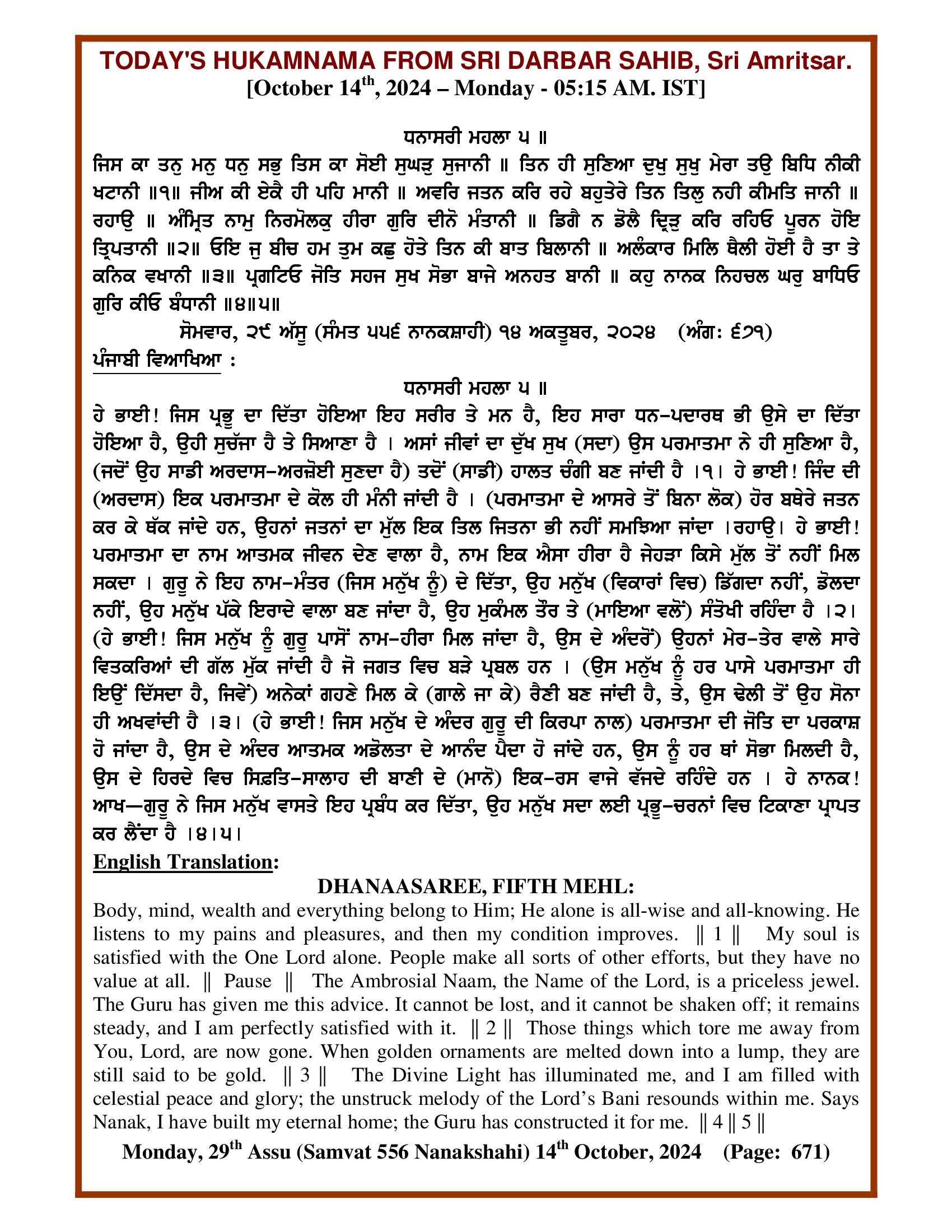 Daily Hukamnama Sri Darbar Sahib October 14, 2024