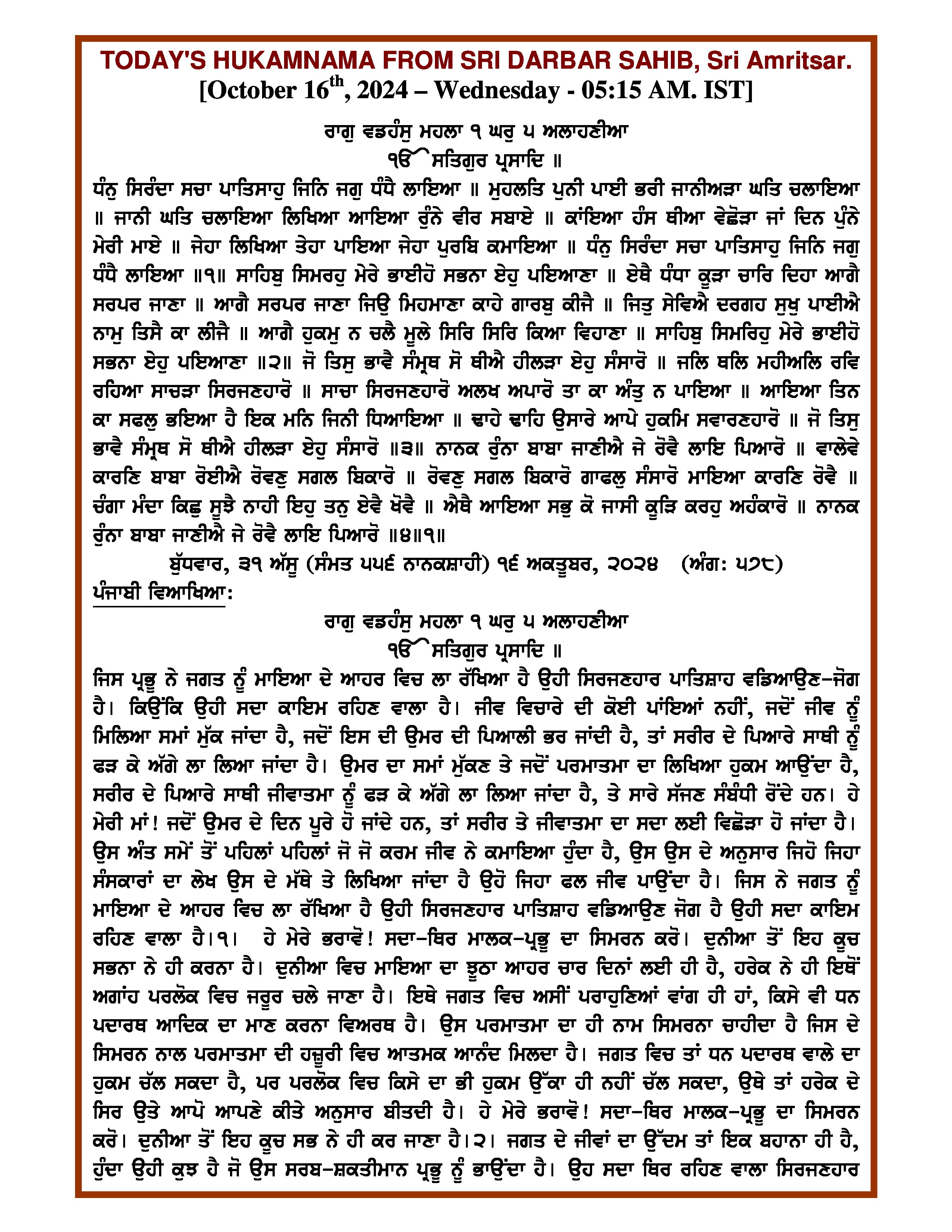Daily Hukamnama Sri Darbar Sahib October 16, 2024 - Page 1