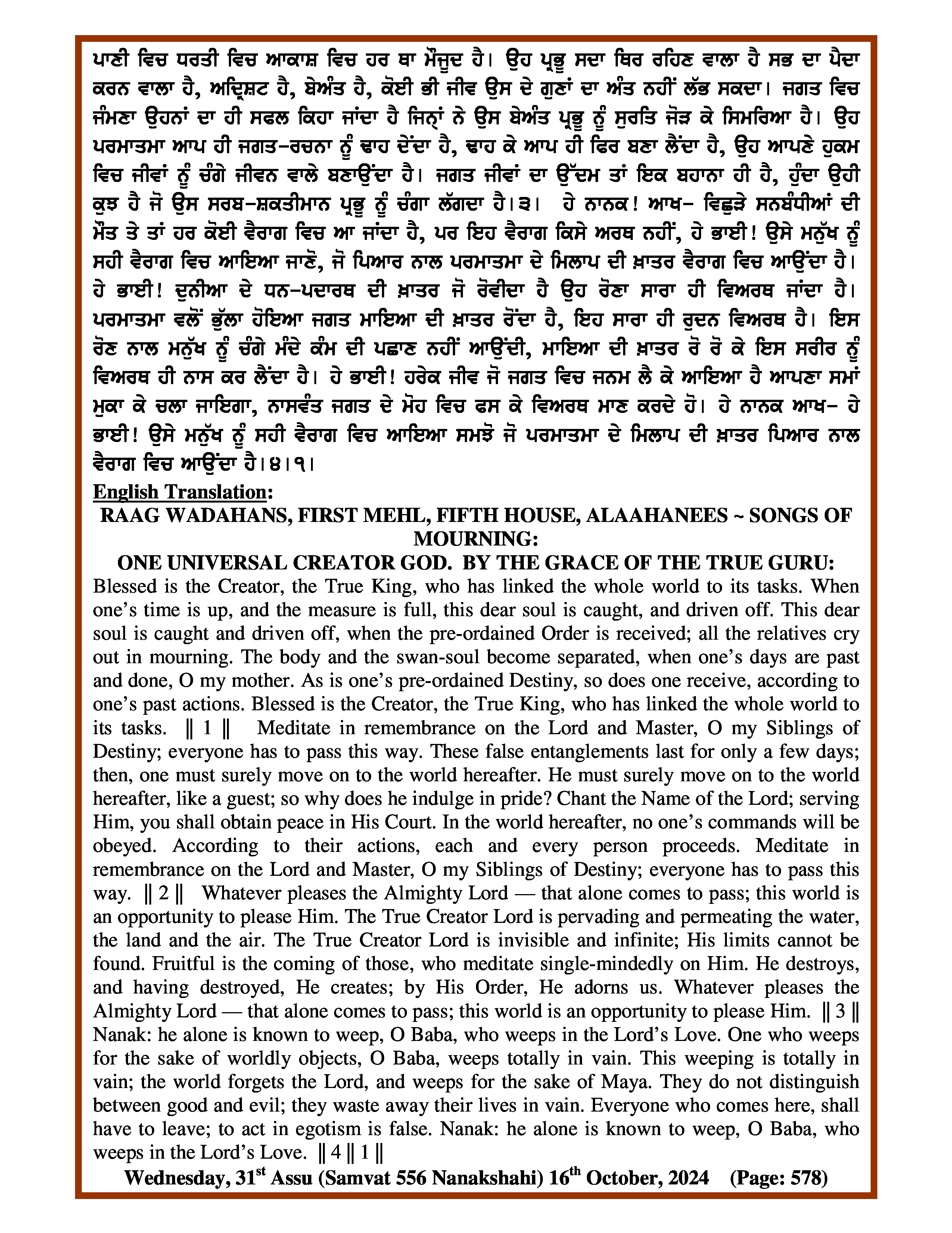 Daily Hukamnama Sri Darbar Sahib October 16, 2024 - Page 2
