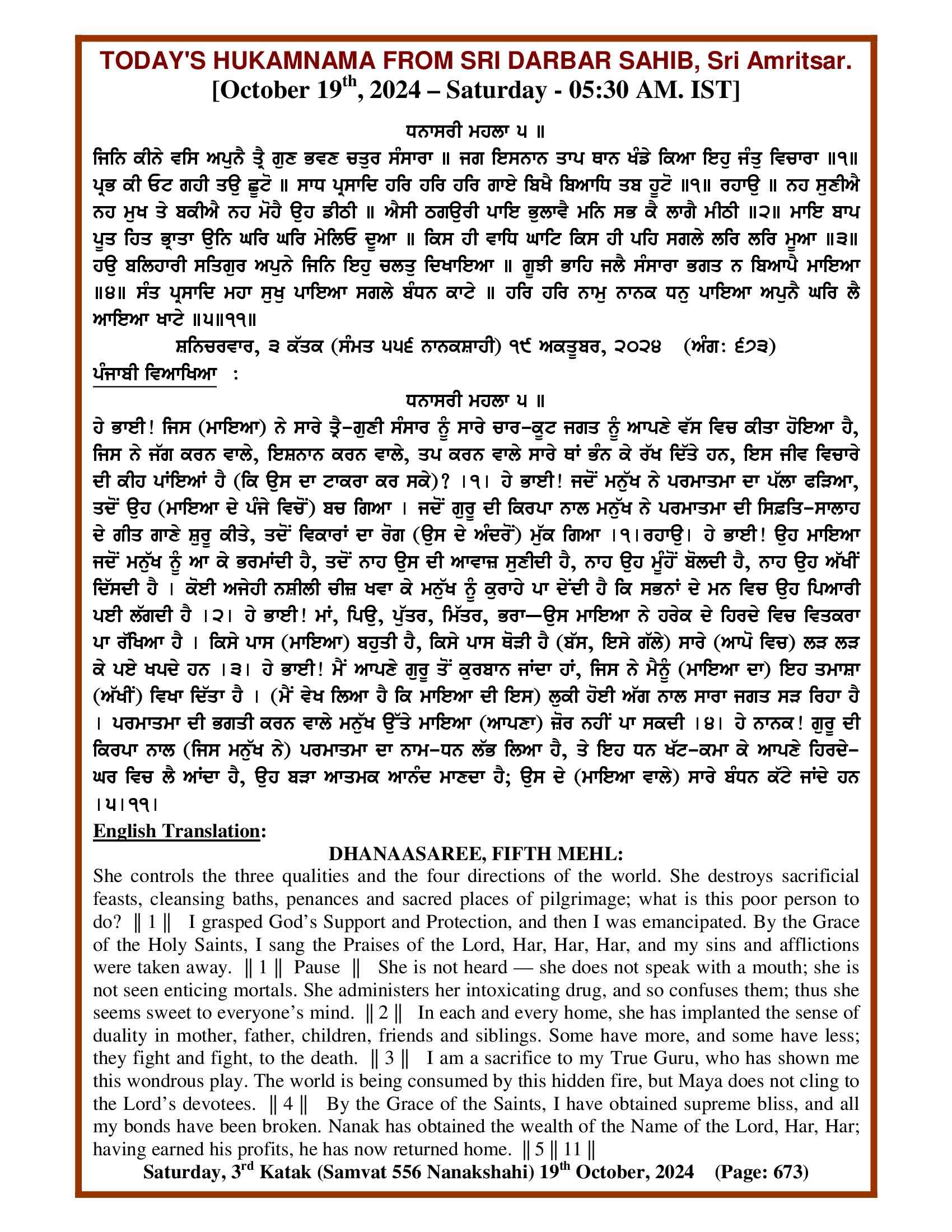 Daily Hukamnama Sri Darbar Sahib October 19, 2024