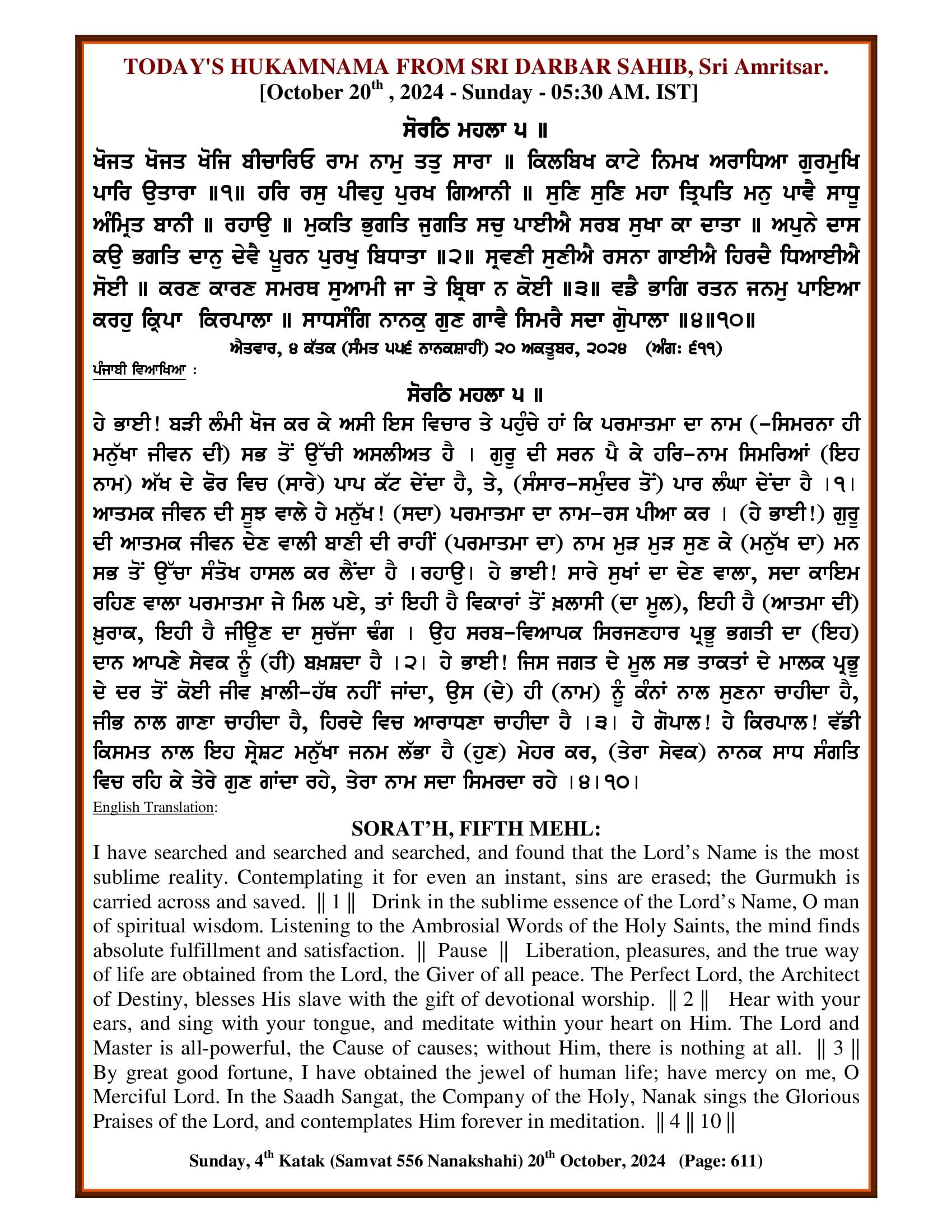 Daily Hukamnama Sri Darbar Sahib October 20, 2024