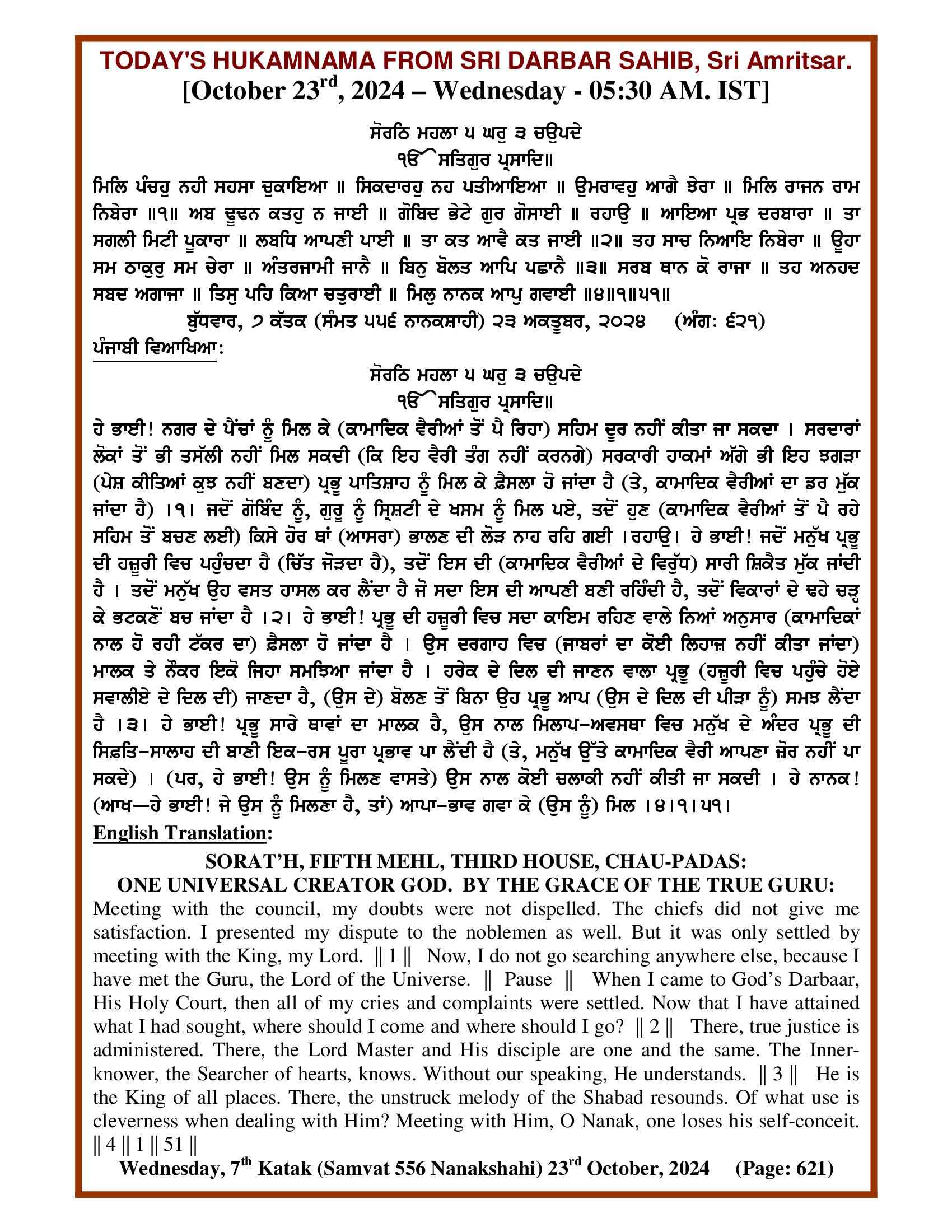 Daily Hukamnama Sri Darbar Sahib October 23, 2024