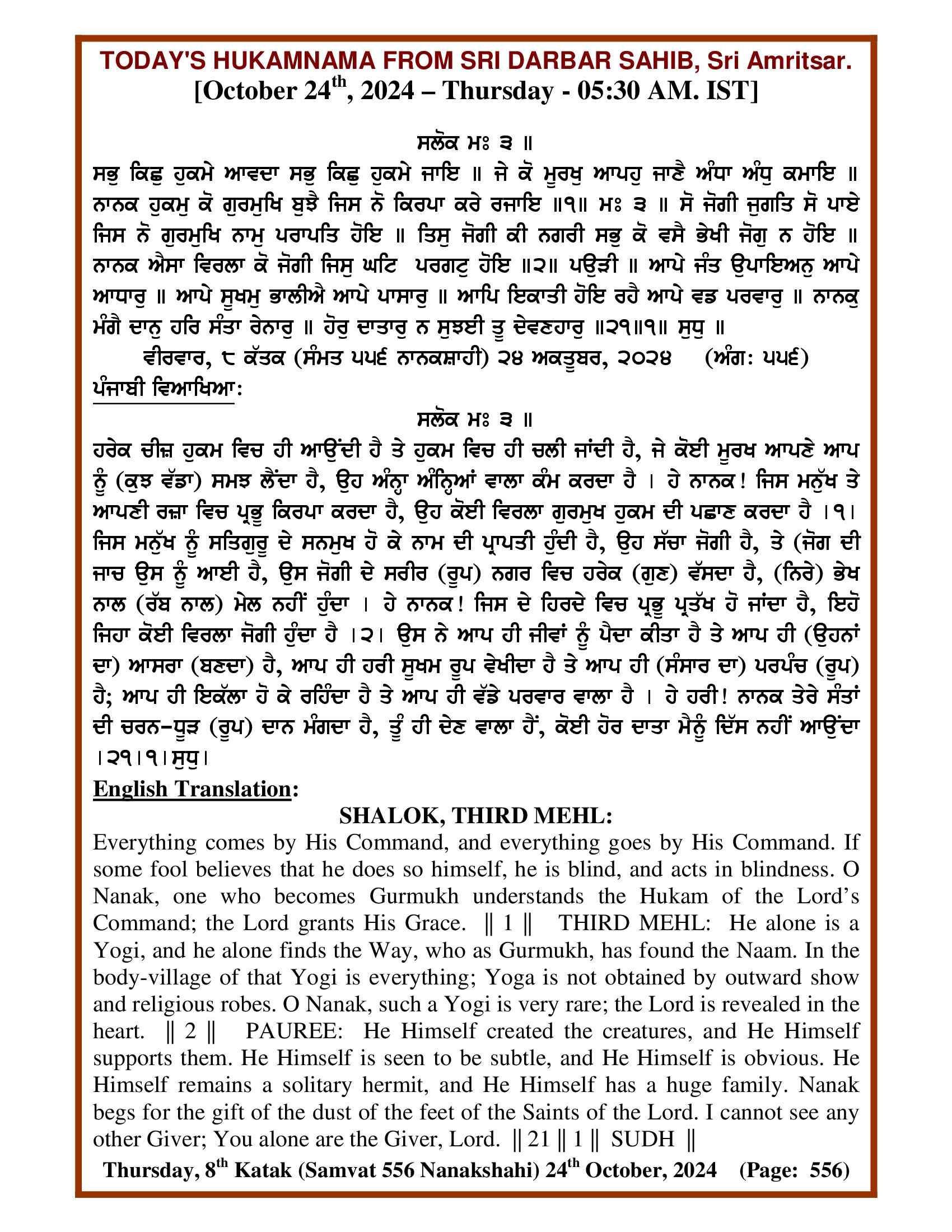 Daily Hukamnama Sri Darbar Sahib October 24, 2024