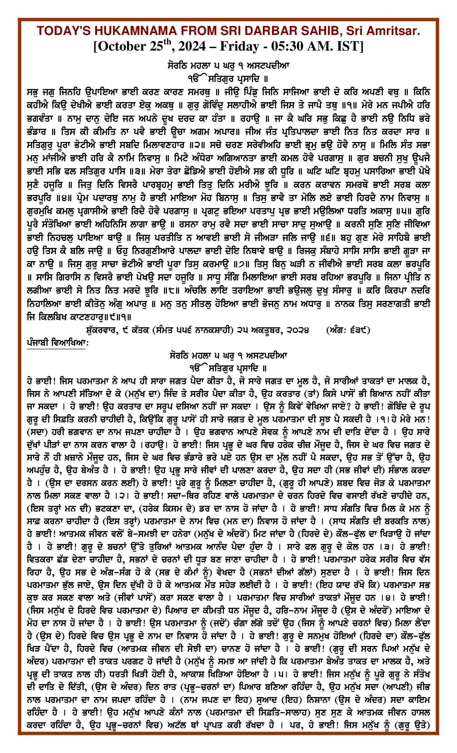 Daily Hukamnama Sri Darbar Sahib October 25, 2024 - Page 1