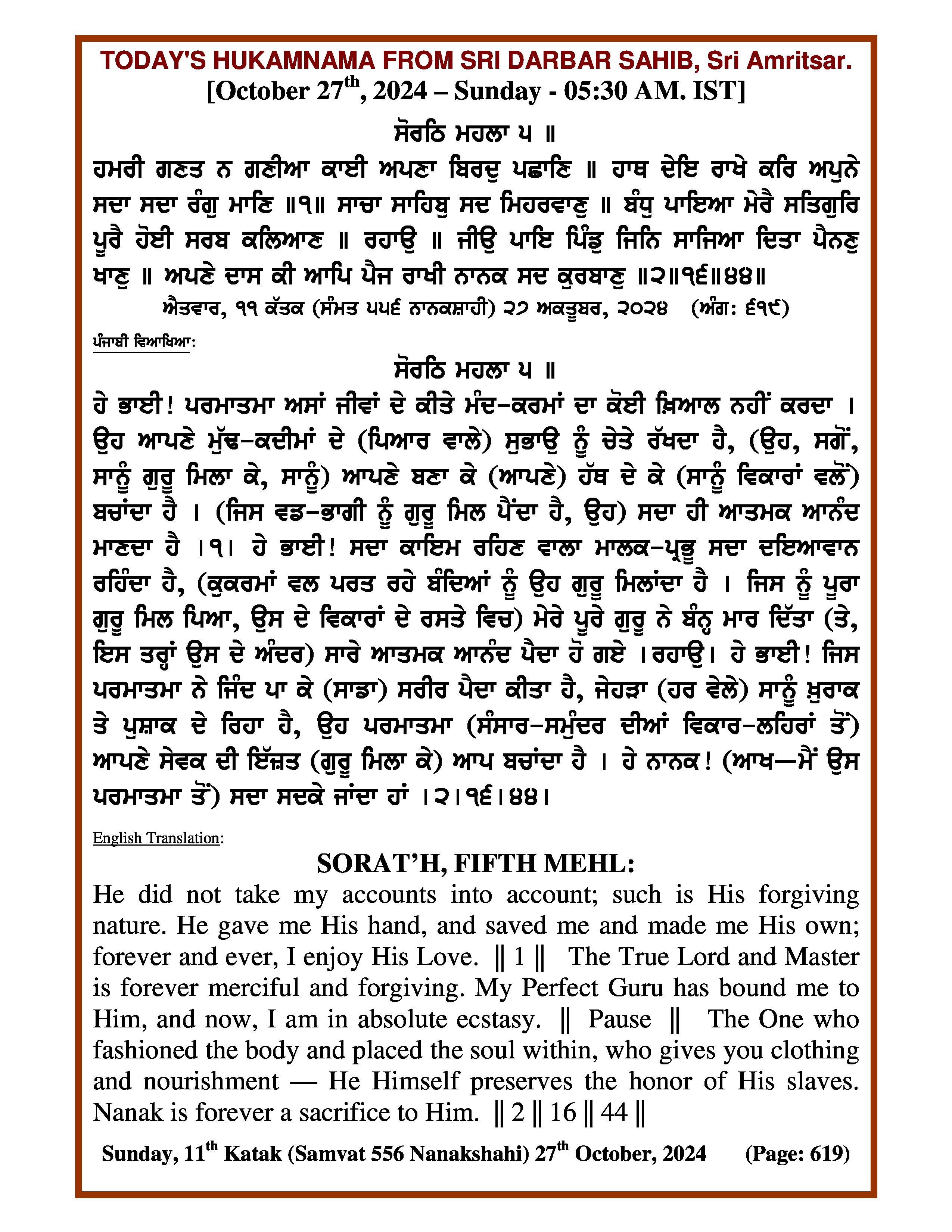 Daily Hukamnama Sri Darbar Sahib October 27, 2024