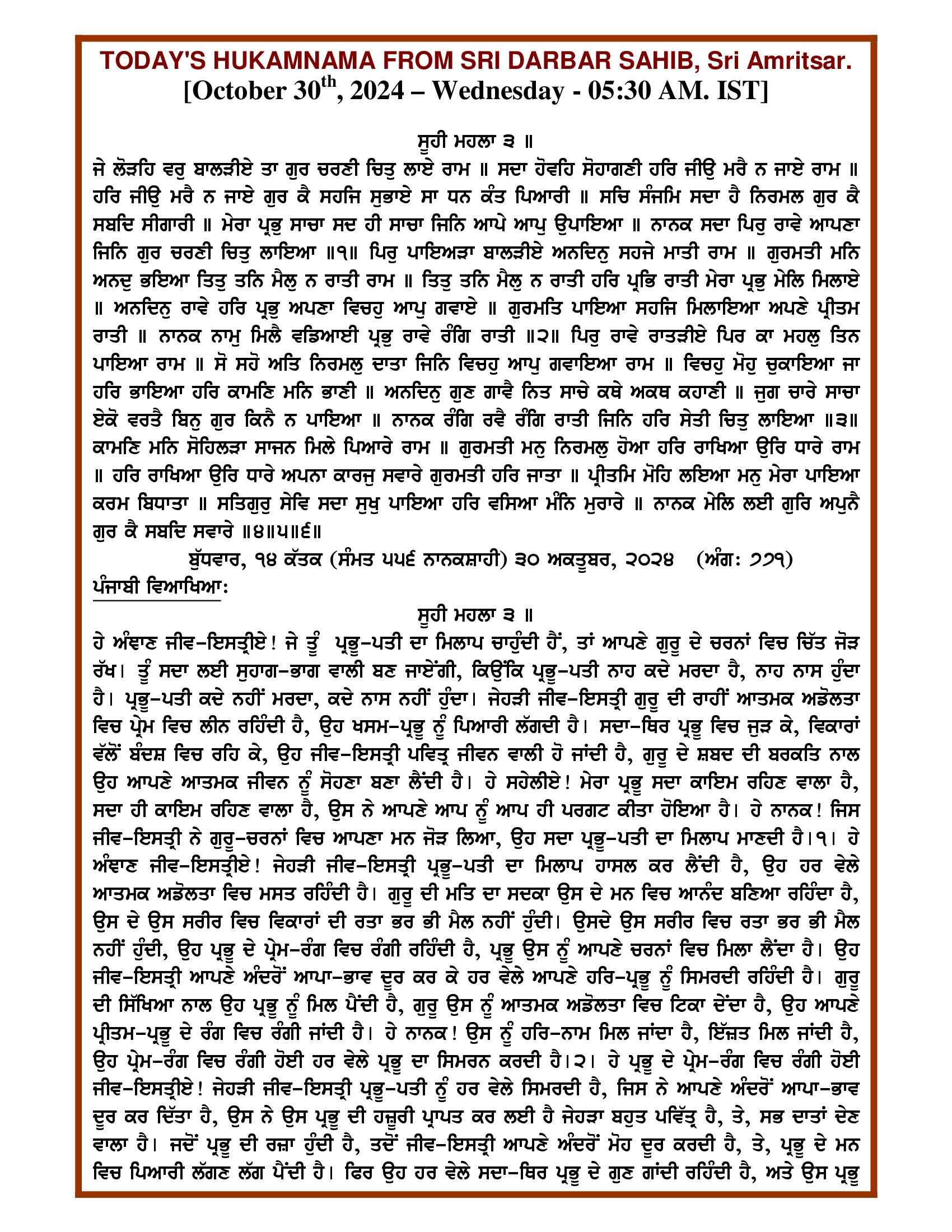 Daily Hukamnama Sri Darbar Sahib October 30, 2024 - Page 1