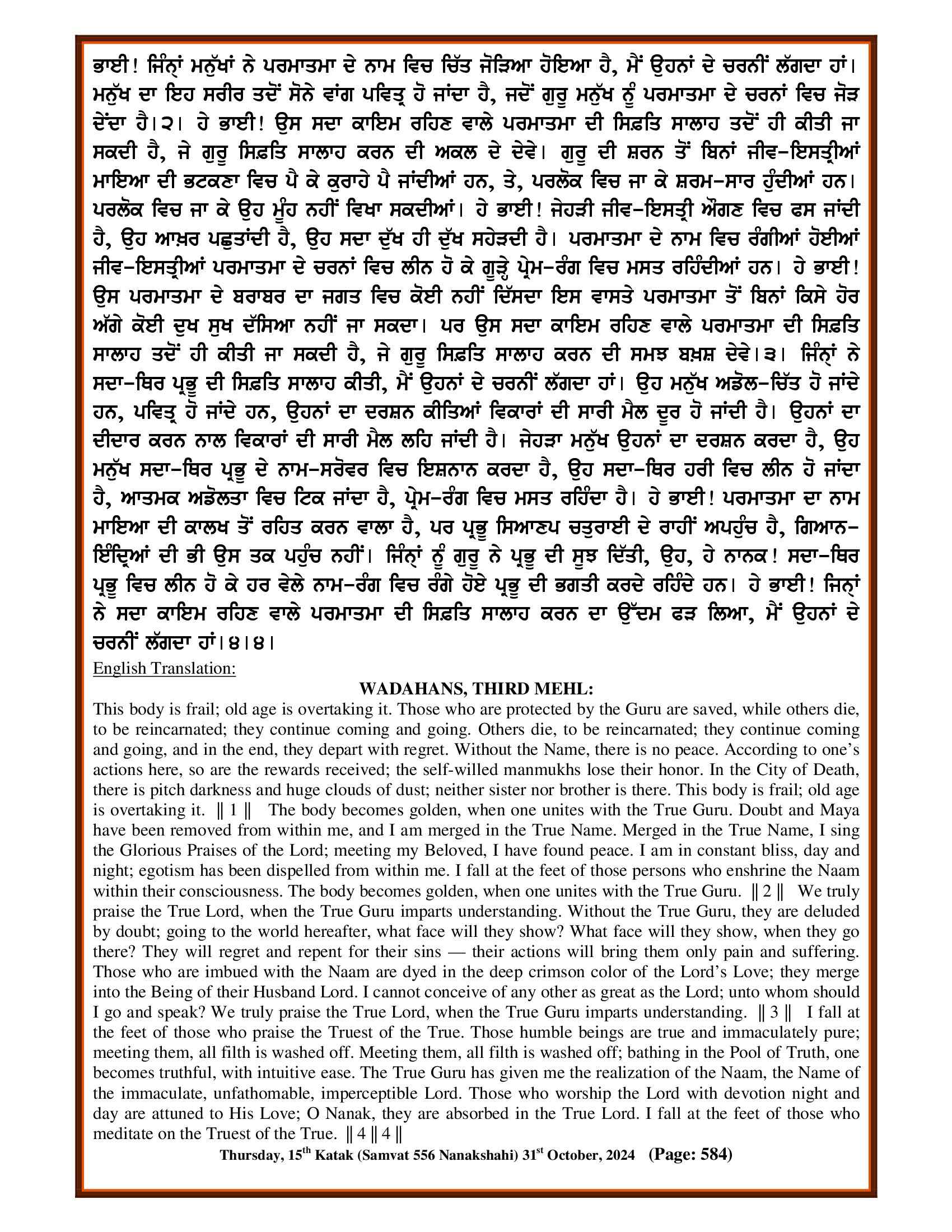 Daily Hukamnama Sri Darbar Sahib October 31, 2024 - Page 2