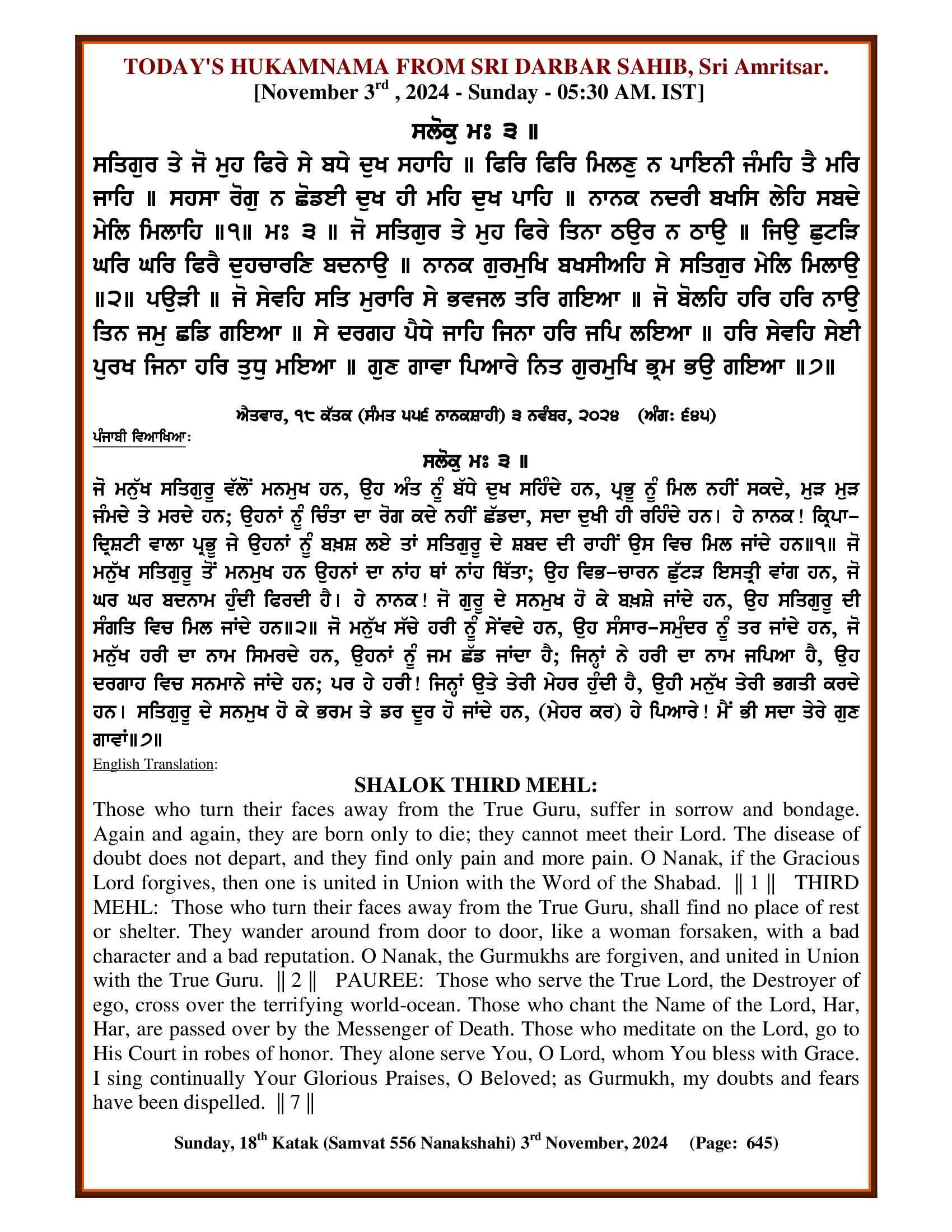 Daily Hukamnama Sri Darbar Sahib November 3, 2024