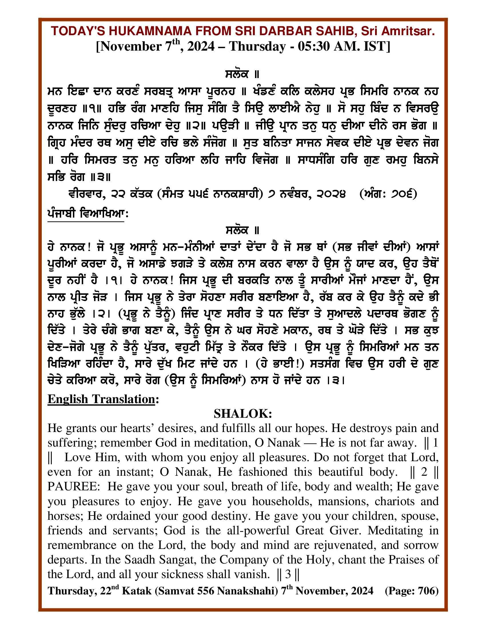Daily Hukamnama Sri Darbar Sahib November 7, 2024