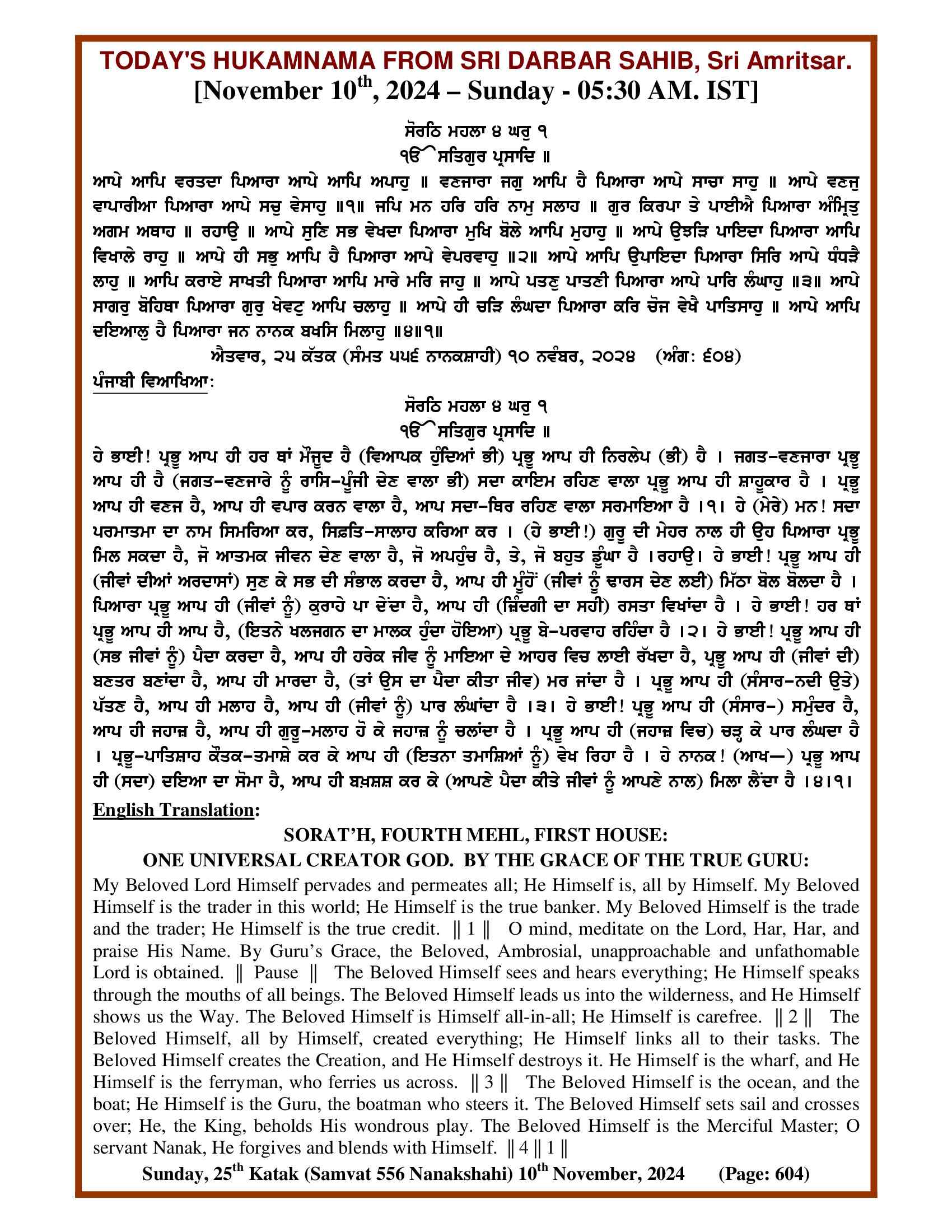 Daily Hukamnama Sri Darbar Sahib November 10, 2024